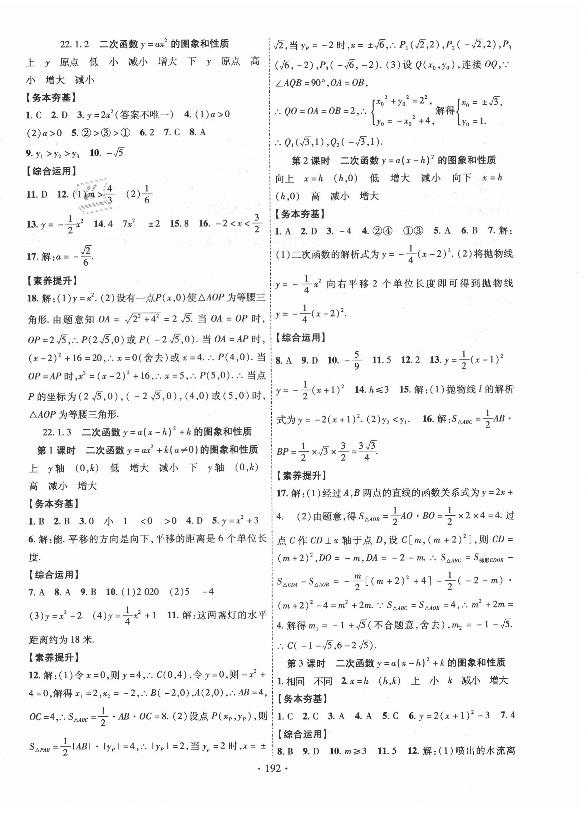 2020年暢優(yōu)新課堂九年級數(shù)學(xué)上冊人教版江西專版 第4頁