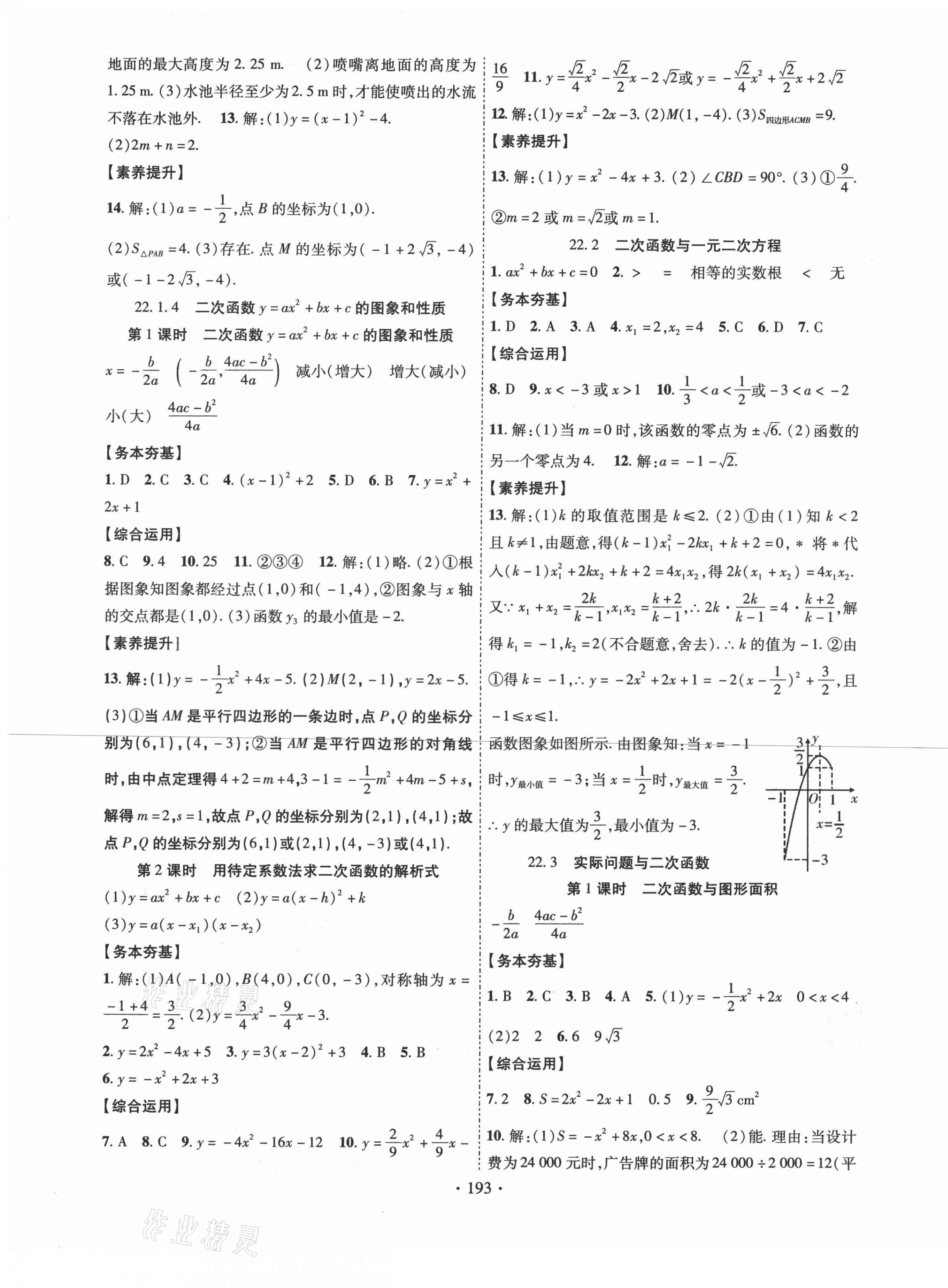 2020年暢優(yōu)新課堂九年級數(shù)學(xué)上冊人教版江西專版 第5頁