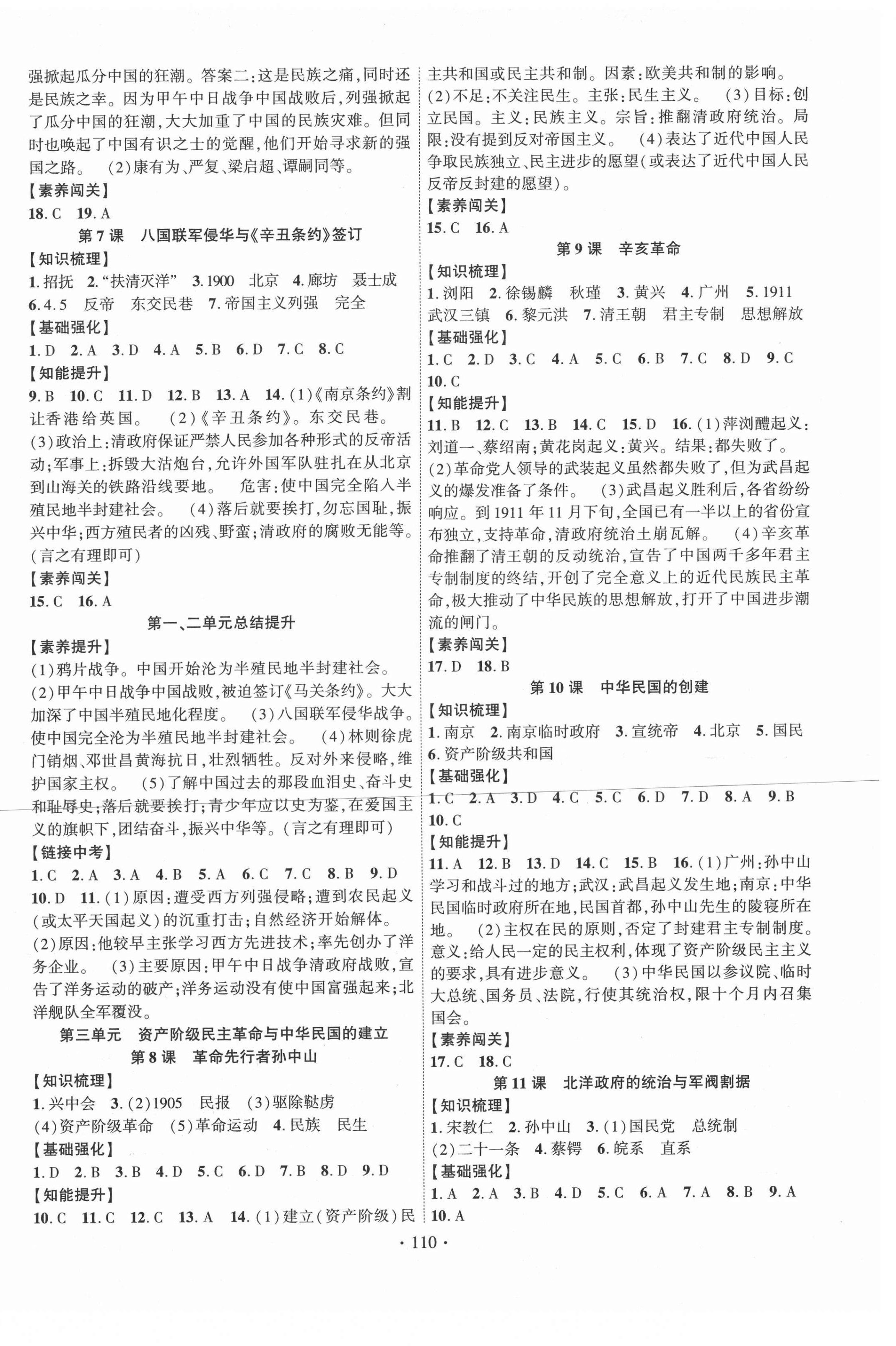 2020年暢優(yōu)新課堂八年級(jí)歷史上冊(cè)人教版江西專版 第2頁