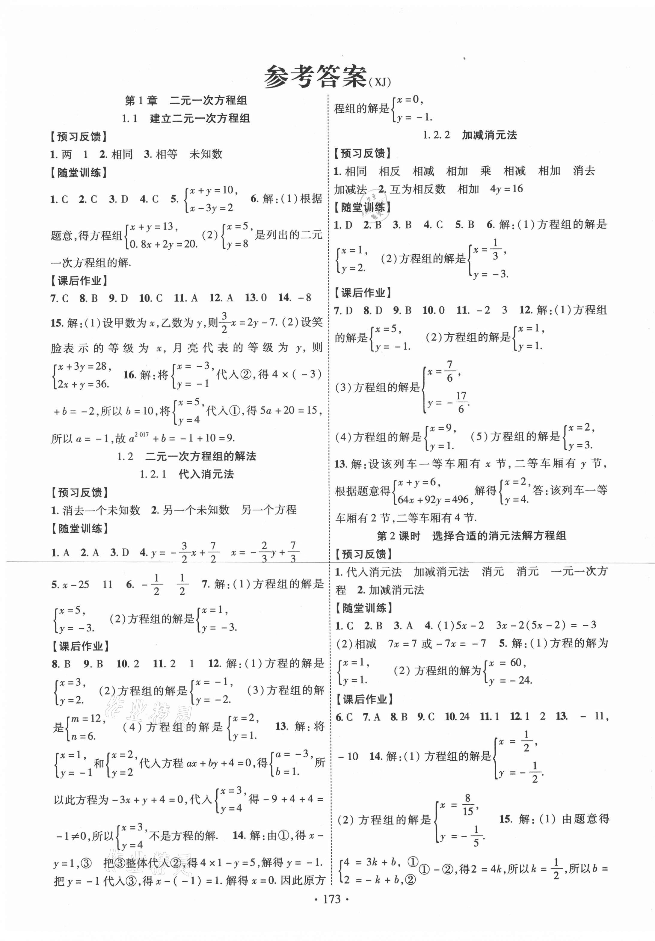 2021年课时掌控七年级数学下册湘教版 第1页