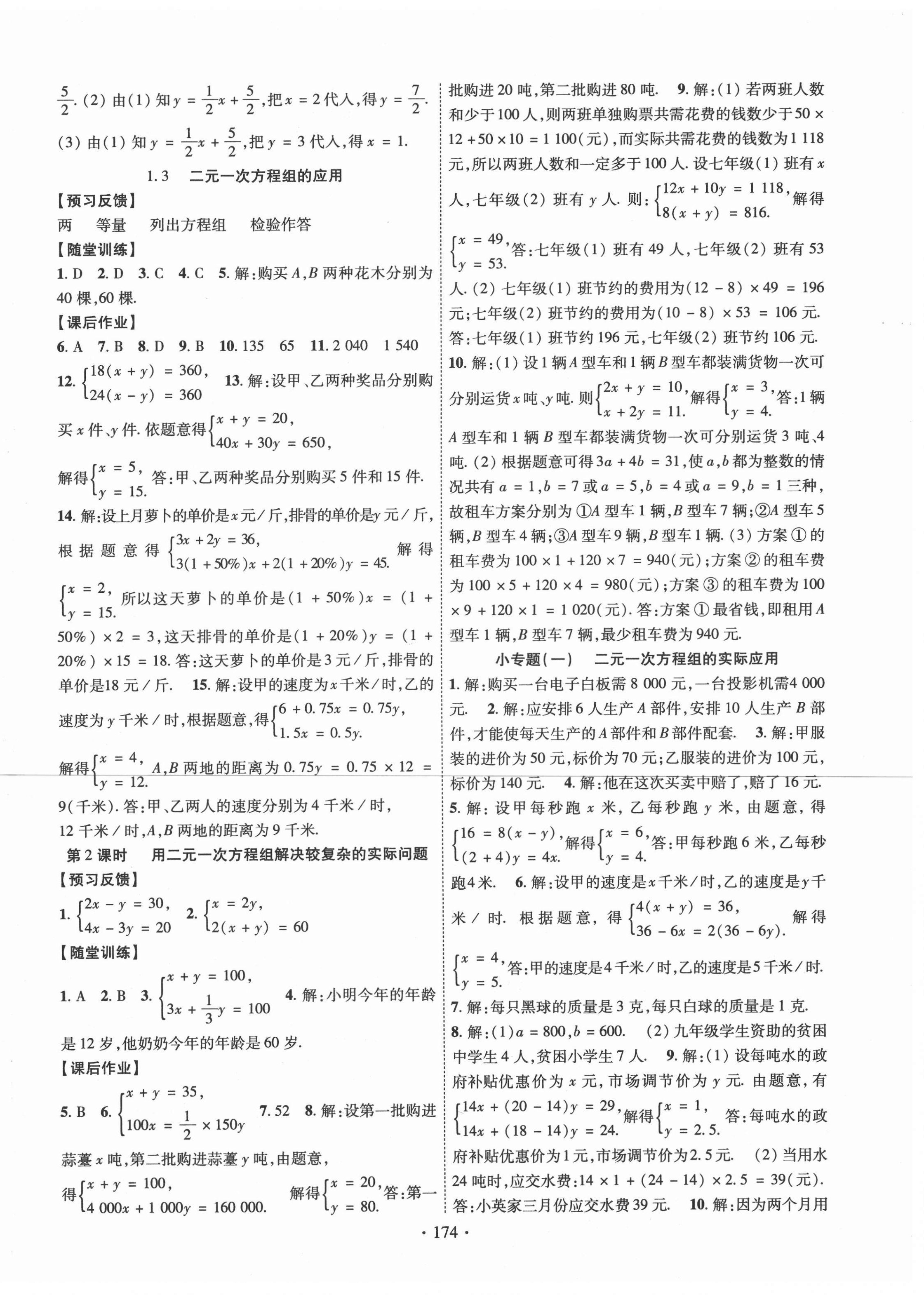 2021年課時掌控七年級數(shù)學(xué)下冊湘教版 第2頁