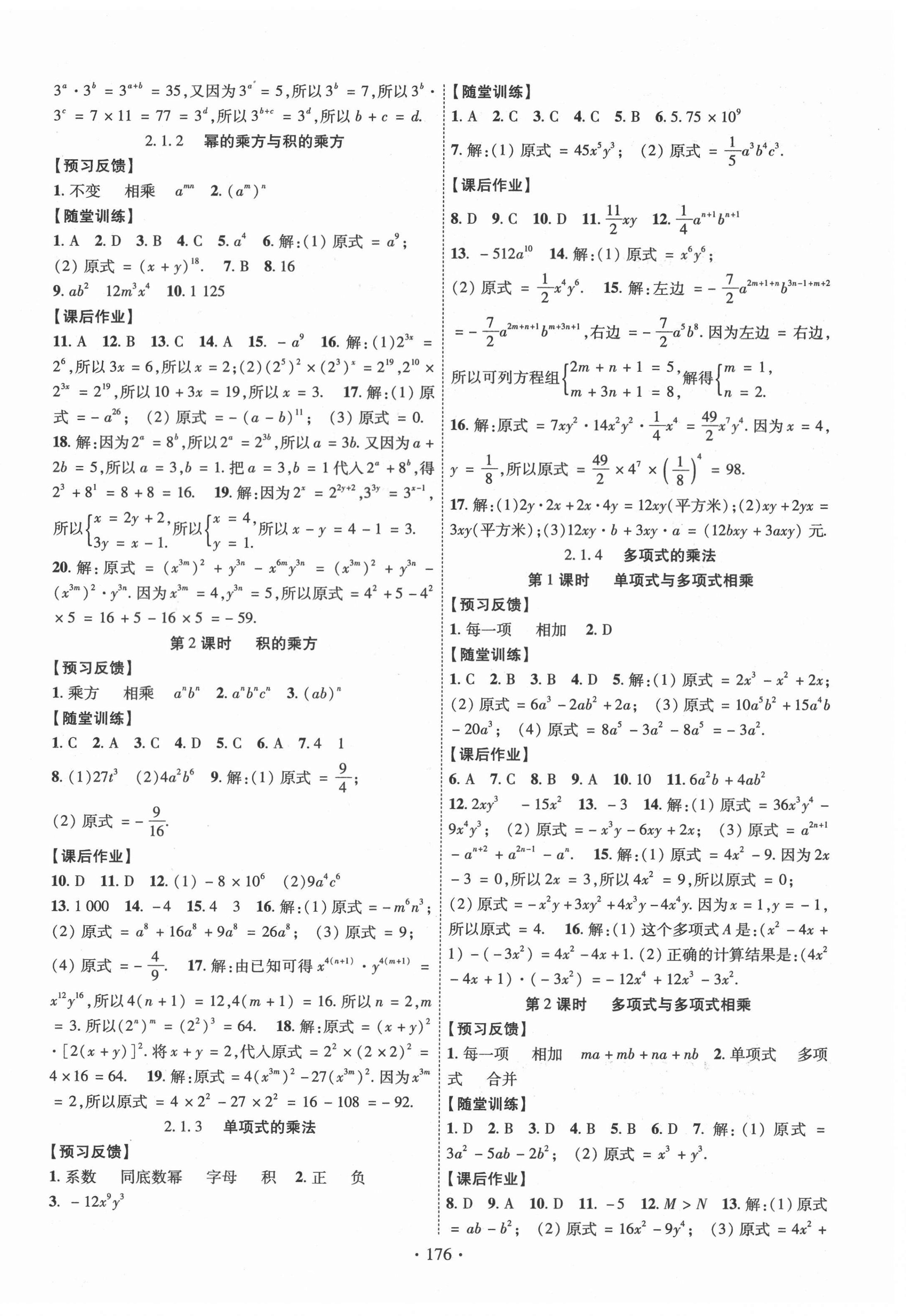 2021年课时掌控七年级数学下册湘教版 第4页