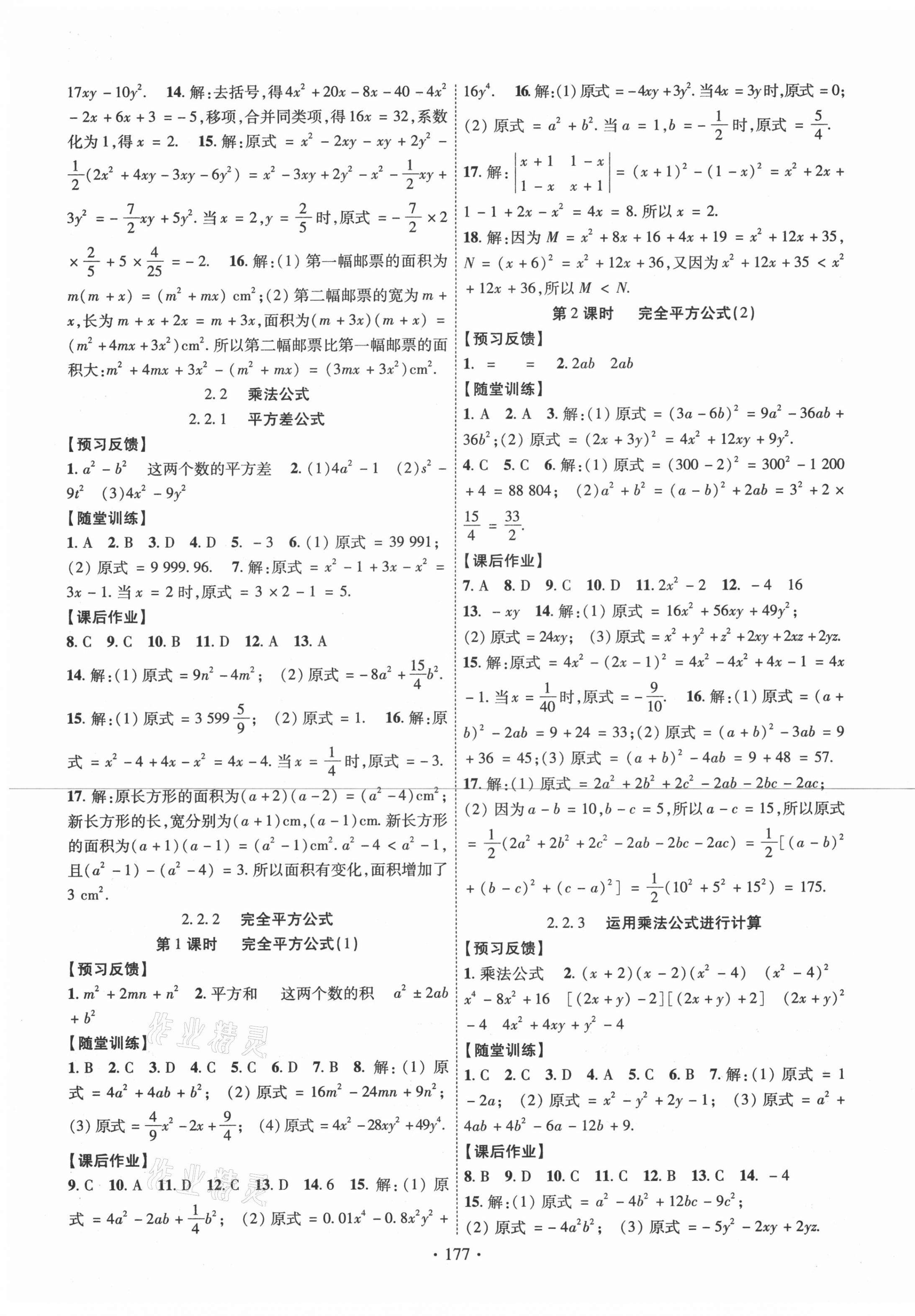 2021年课时掌控七年级数学下册湘教版 第5页