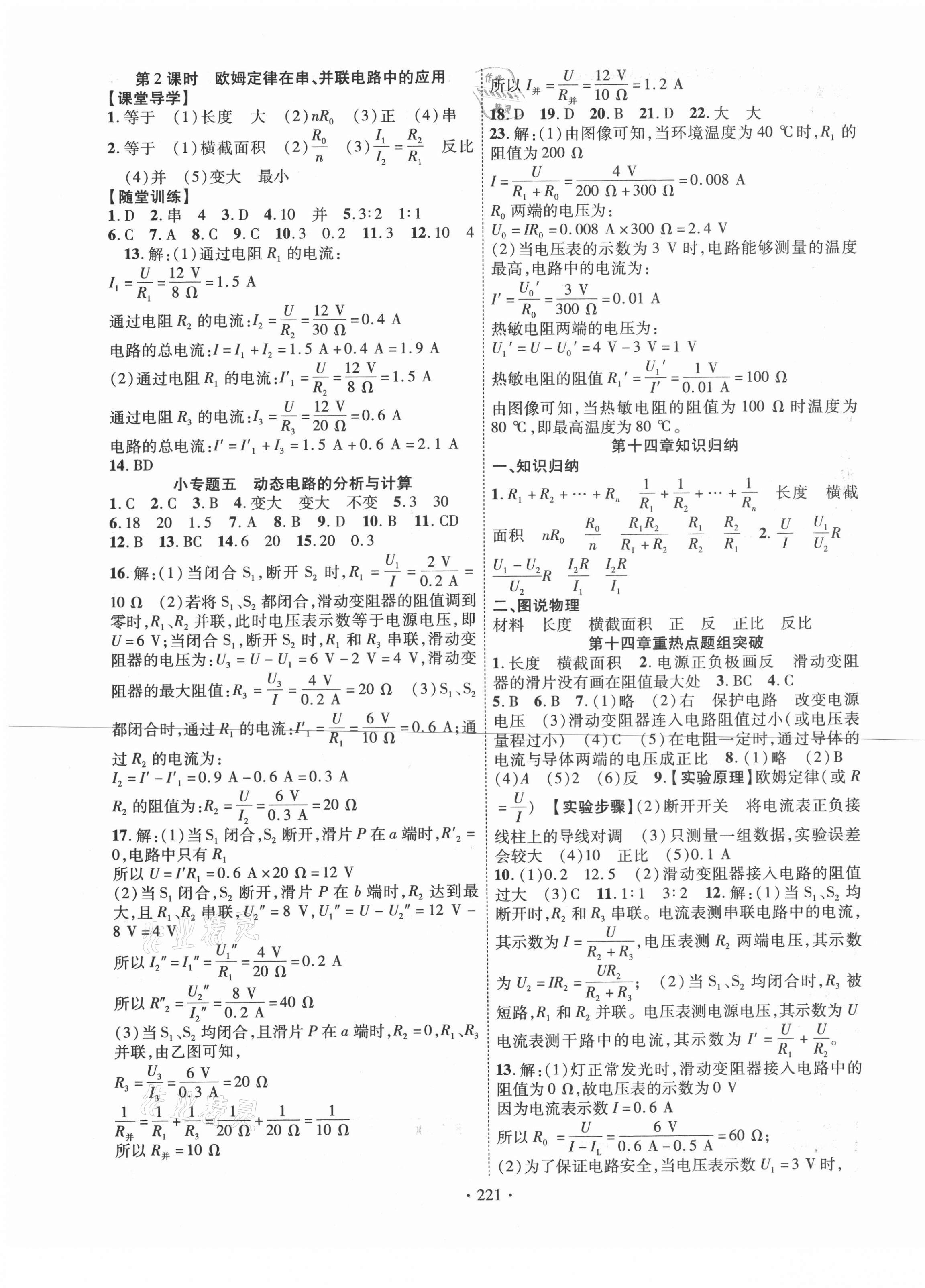 2020年課堂導(dǎo)練1加5九年級物理全一冊滬粵版江西專用 第5頁