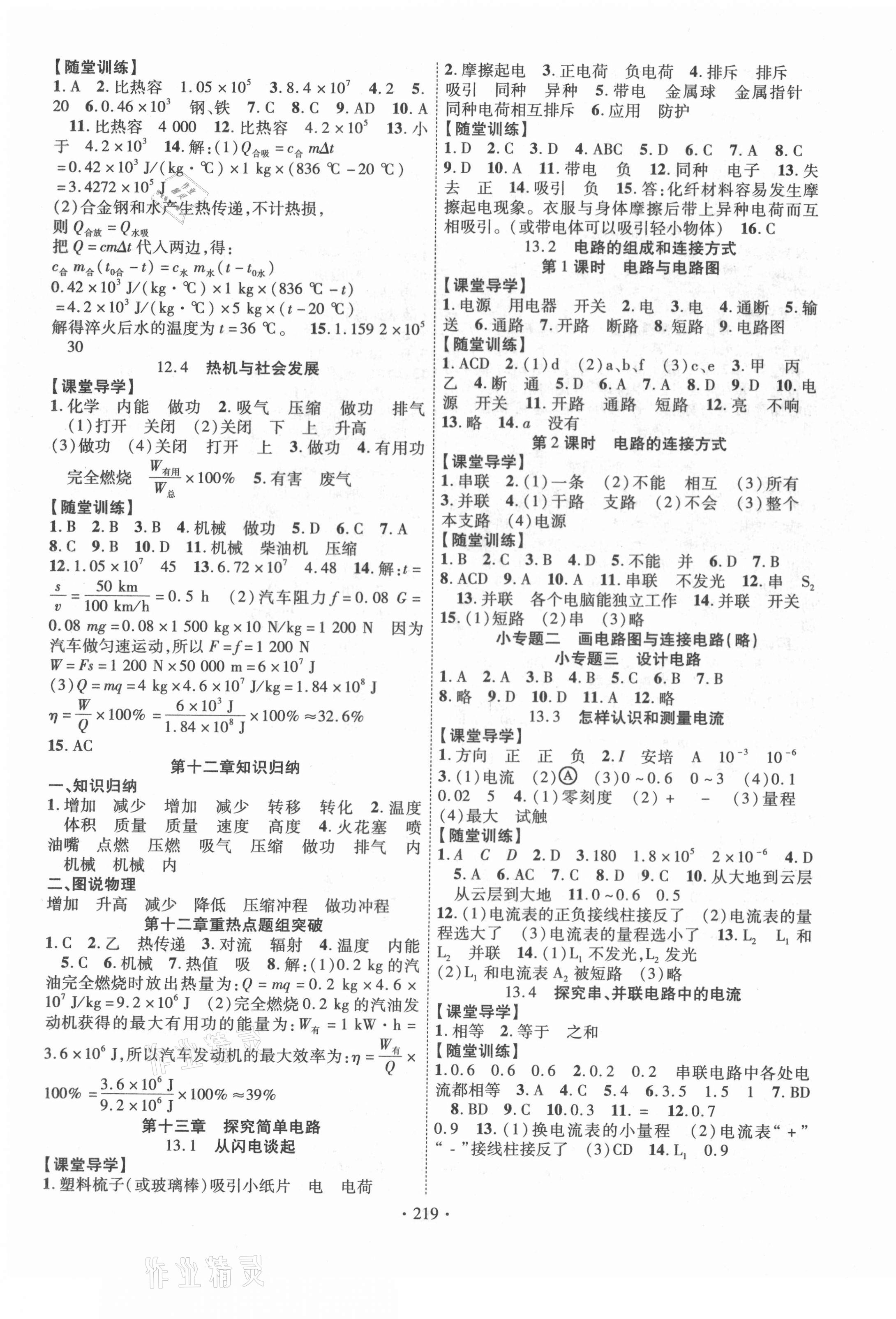 2020年課堂導(dǎo)練1加5九年級物理全一冊滬粵版江西專用 第3頁