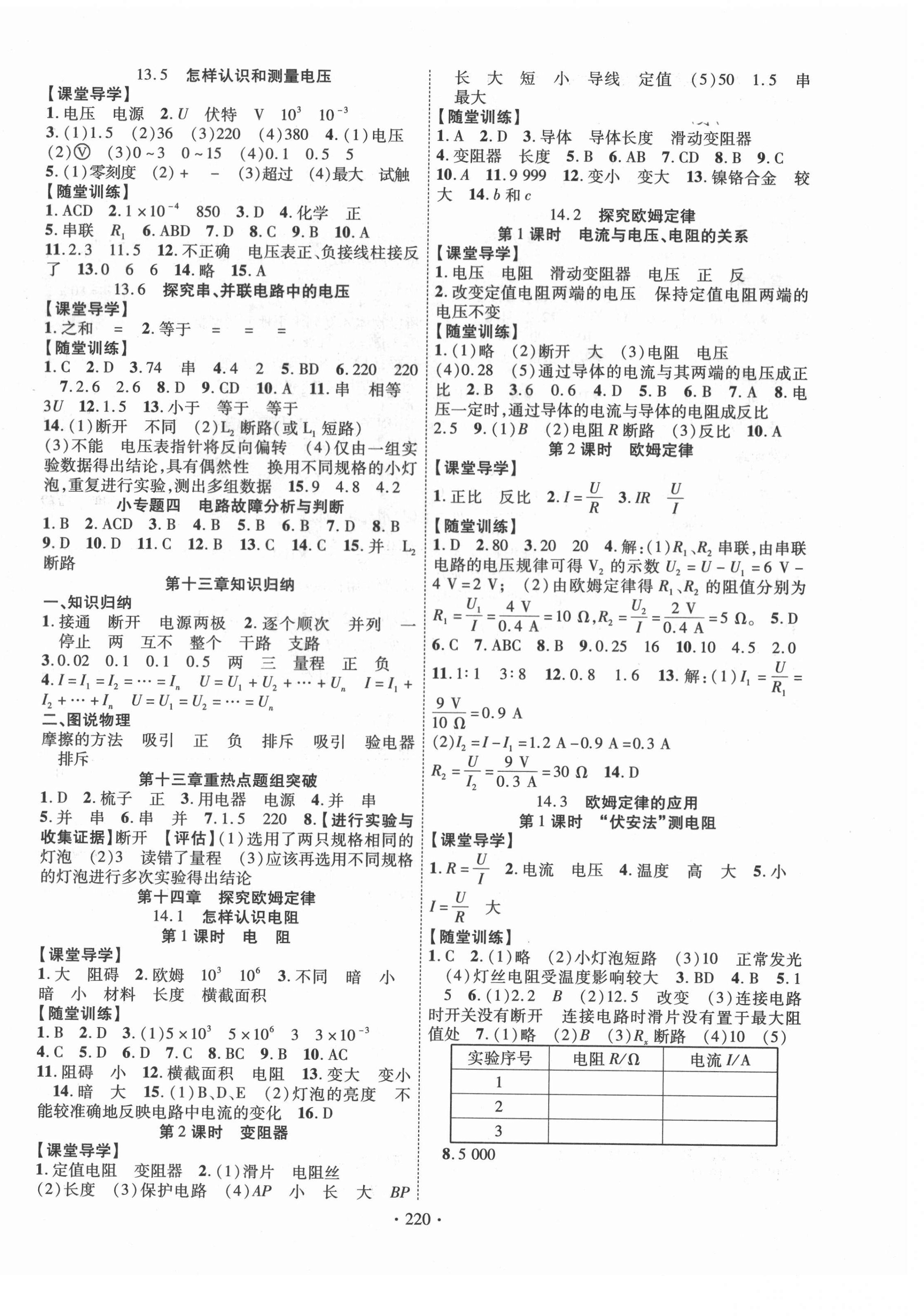 2020年課堂導(dǎo)練1加5九年級(jí)物理全一冊(cè)滬粵版江西專(zhuān)用 第4頁(yè)