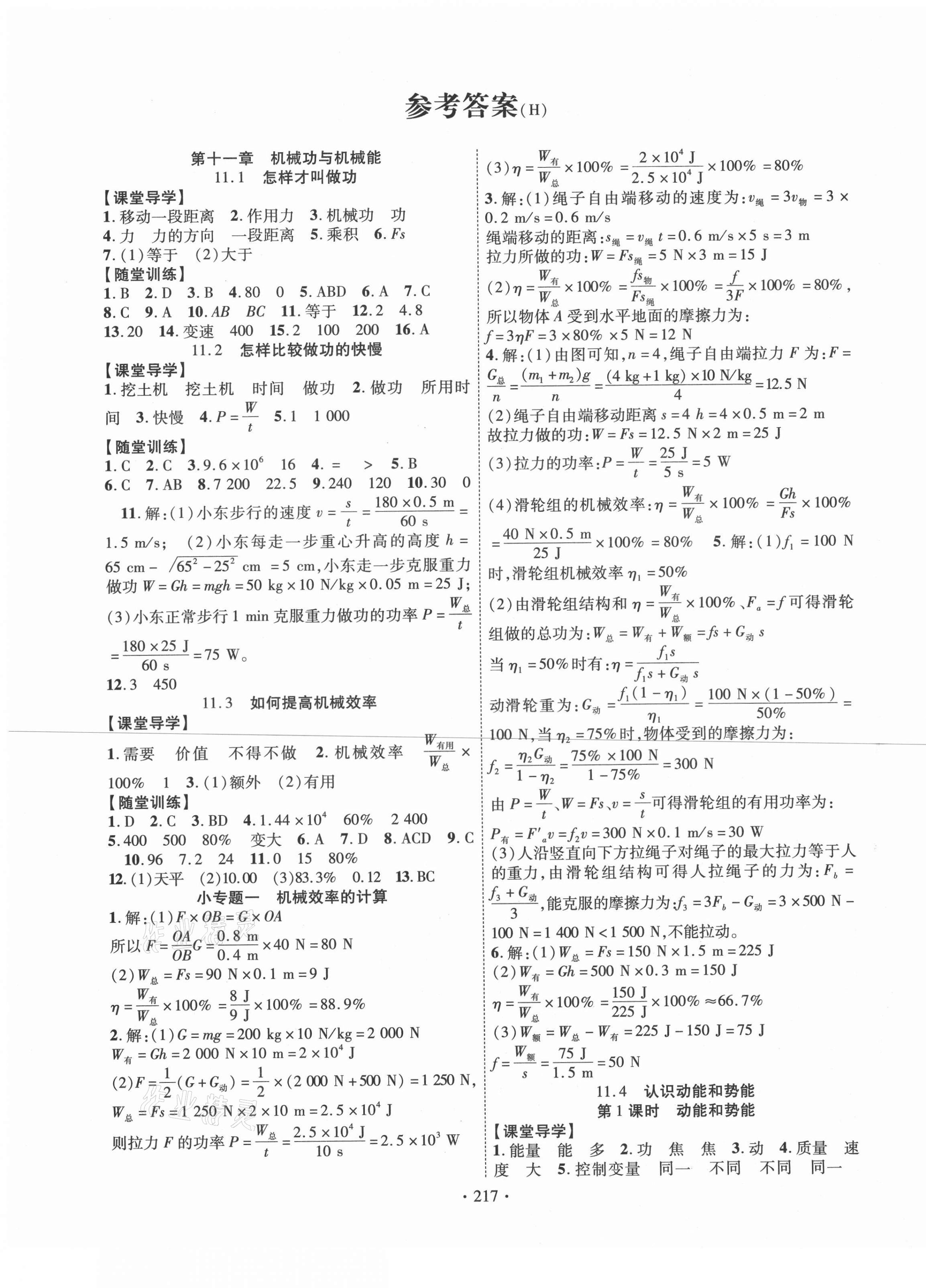 2020年課堂導(dǎo)練1加5九年級物理全一冊滬粵版江西專用 第1頁