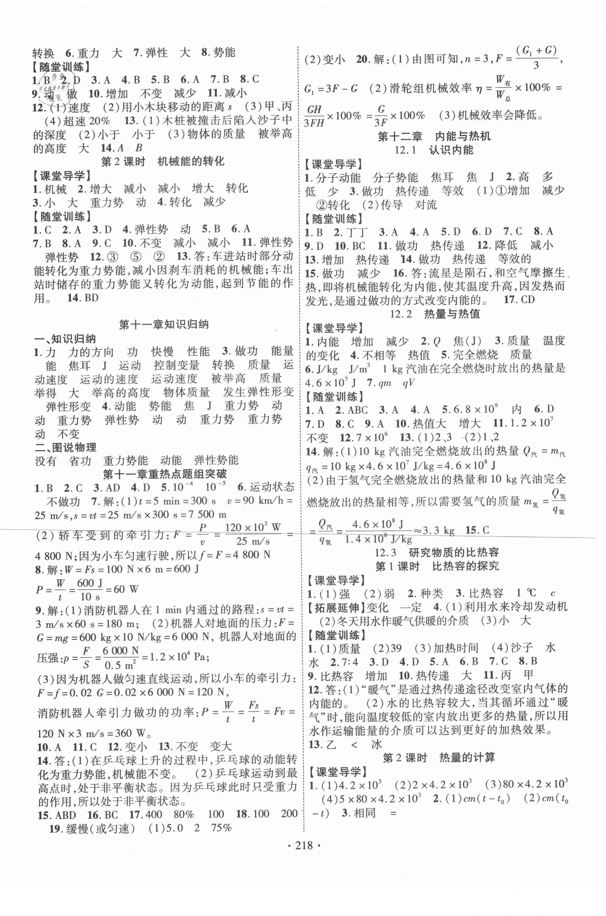 2020年課堂導(dǎo)練1加5九年級物理全一冊滬粵版江西專用 第2頁