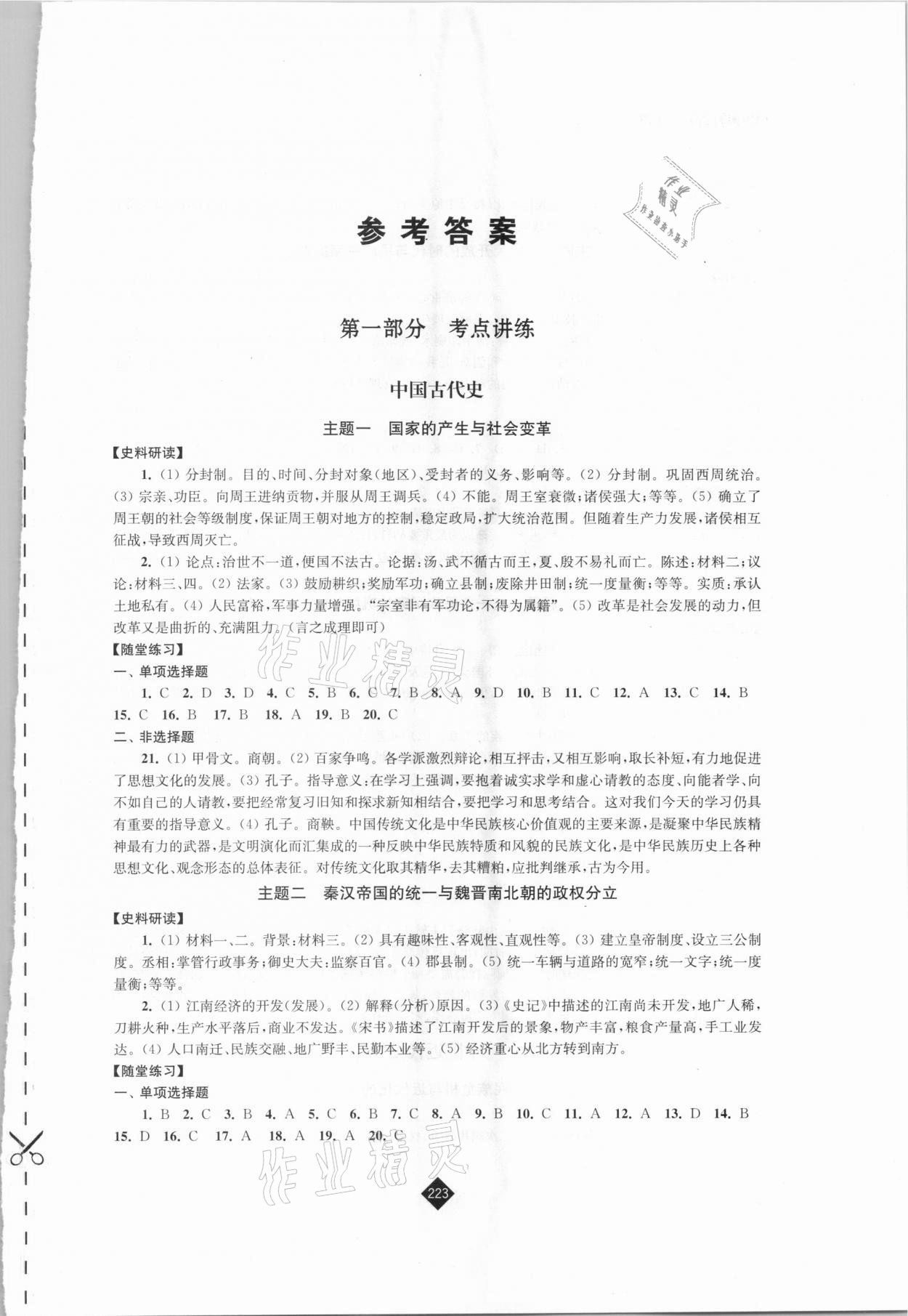 2021年中考复习指南历史江苏人民出版社 第1页