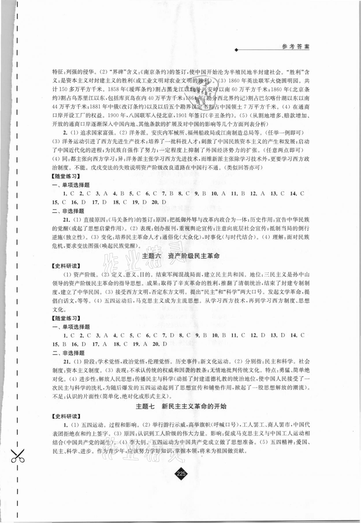 2021年中考复习指南历史江苏人民出版社 第3页