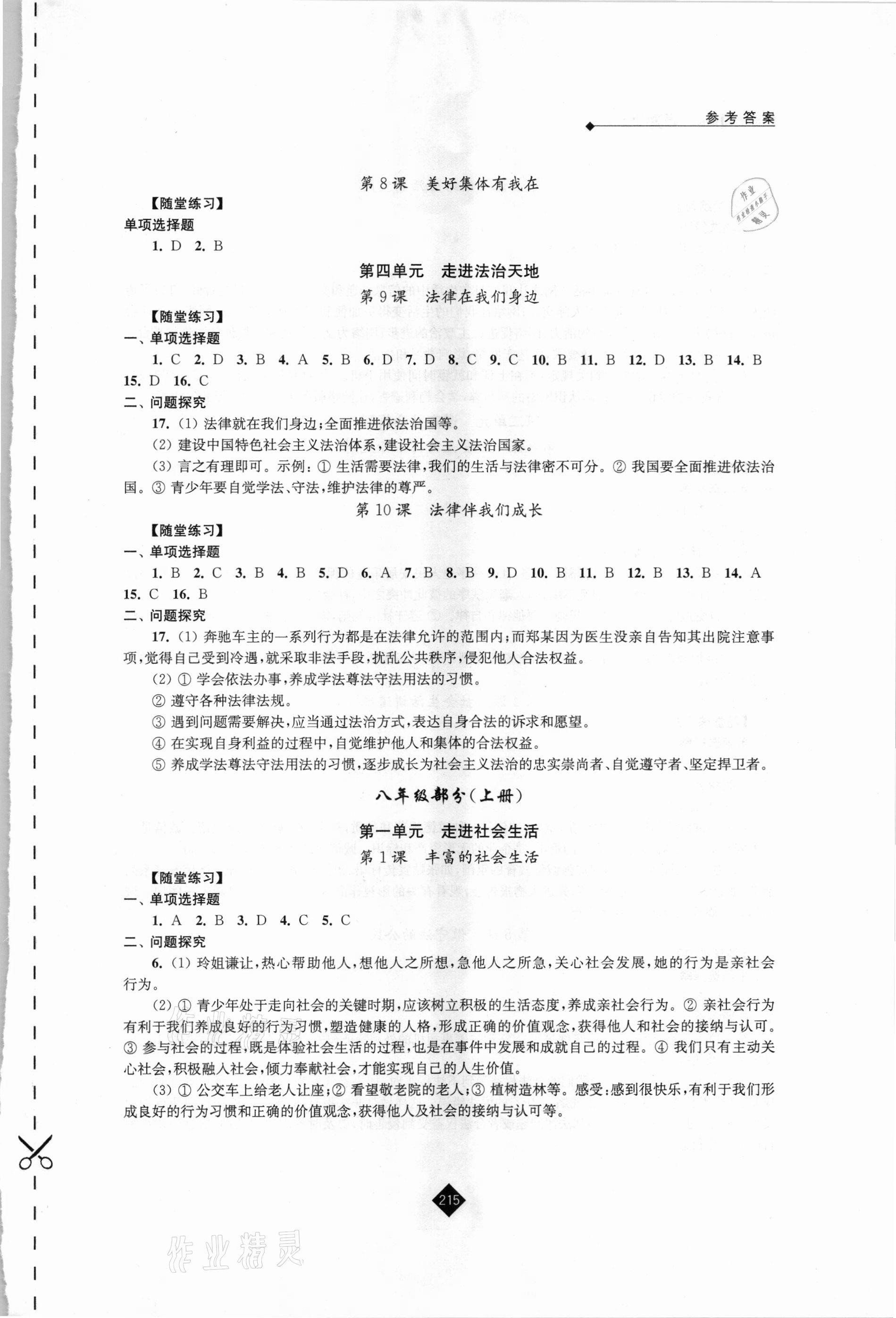 2021年中考复习指南道德与法治江苏人民出版社 第3页