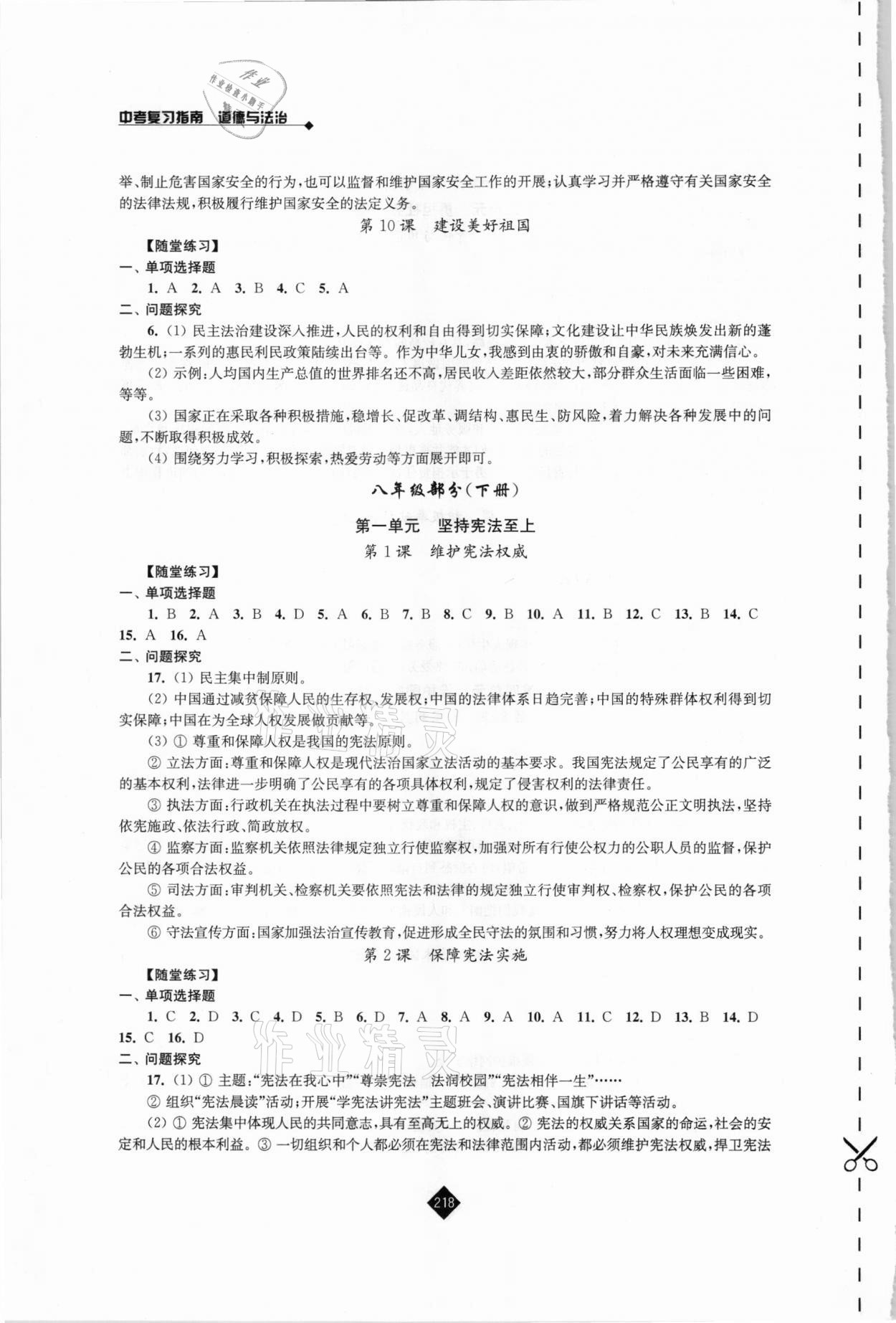 2021年中考复习指南道德与法治江苏人民出版社 第6页