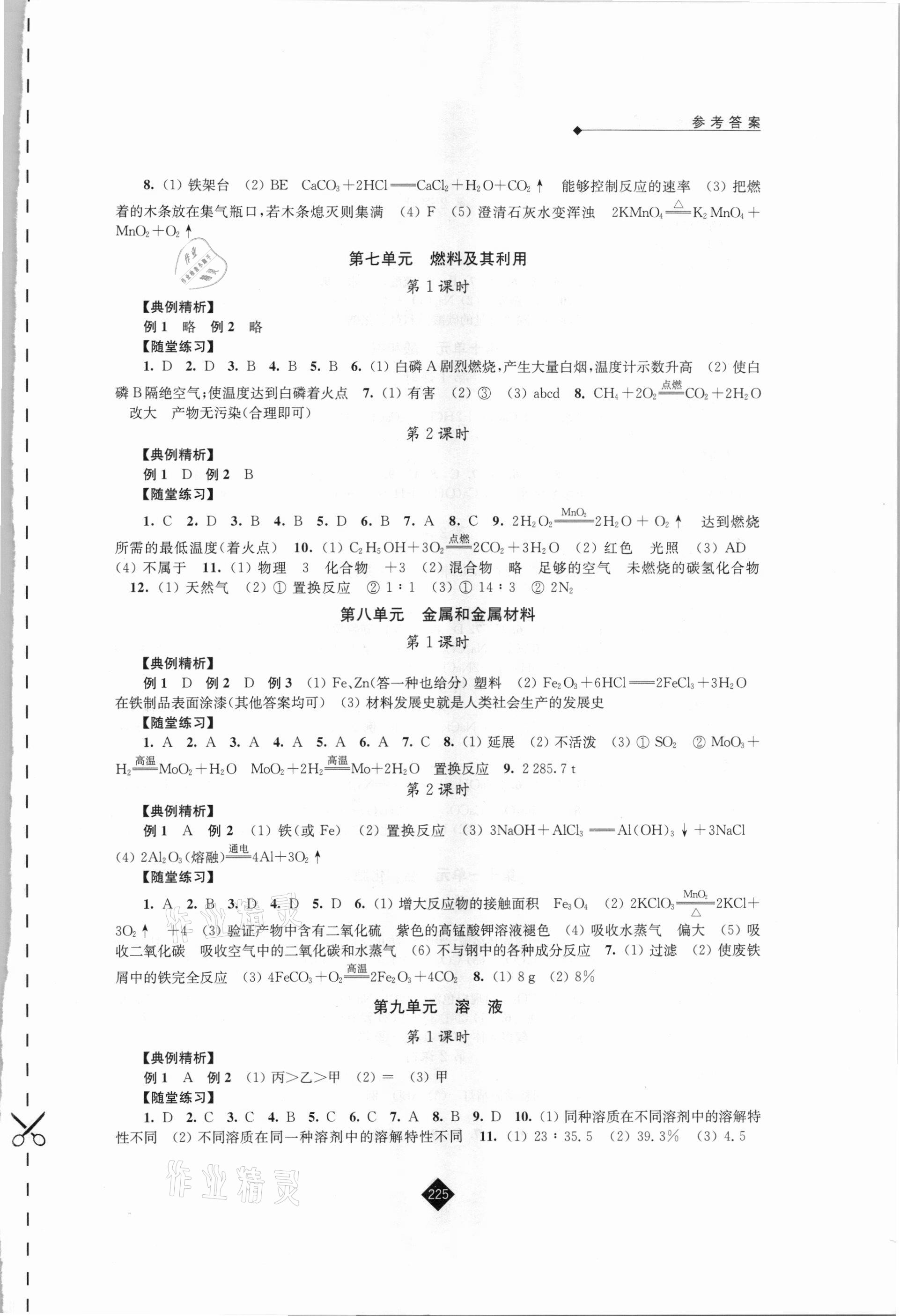 2021年中考复习指南化学江苏人民出版社 第3页