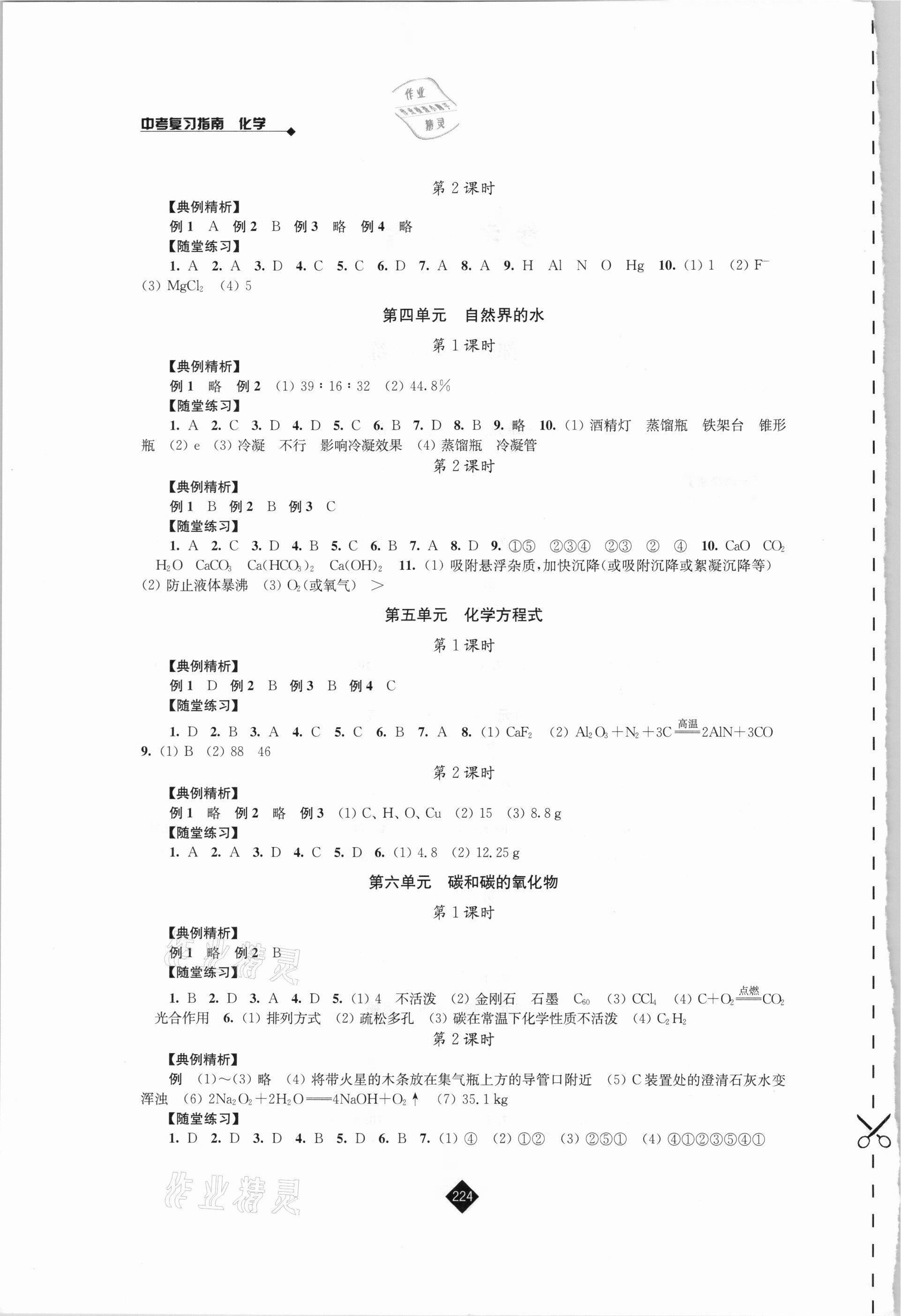 2021年中考復習指南化學江蘇人民出版社 第2頁