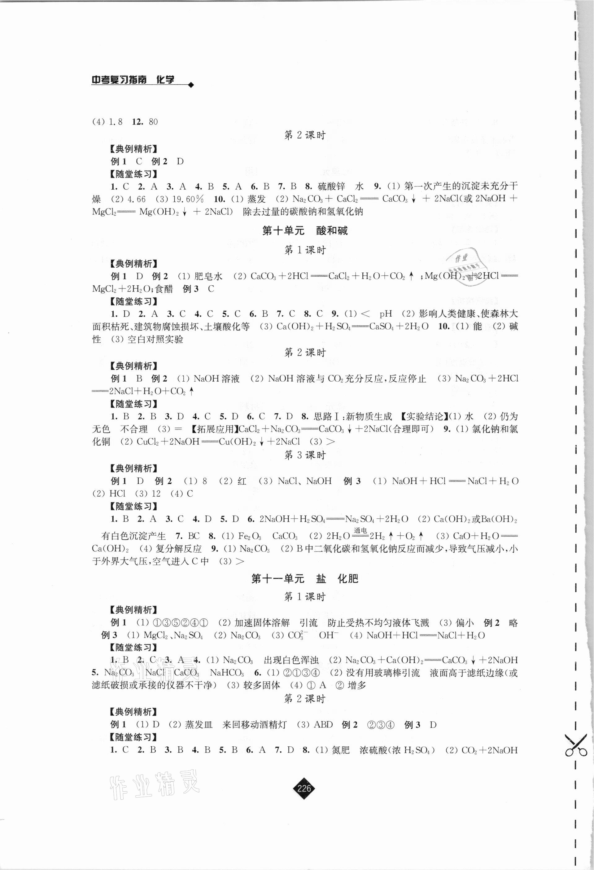 2021年中考复习指南化学江苏人民出版社 第4页