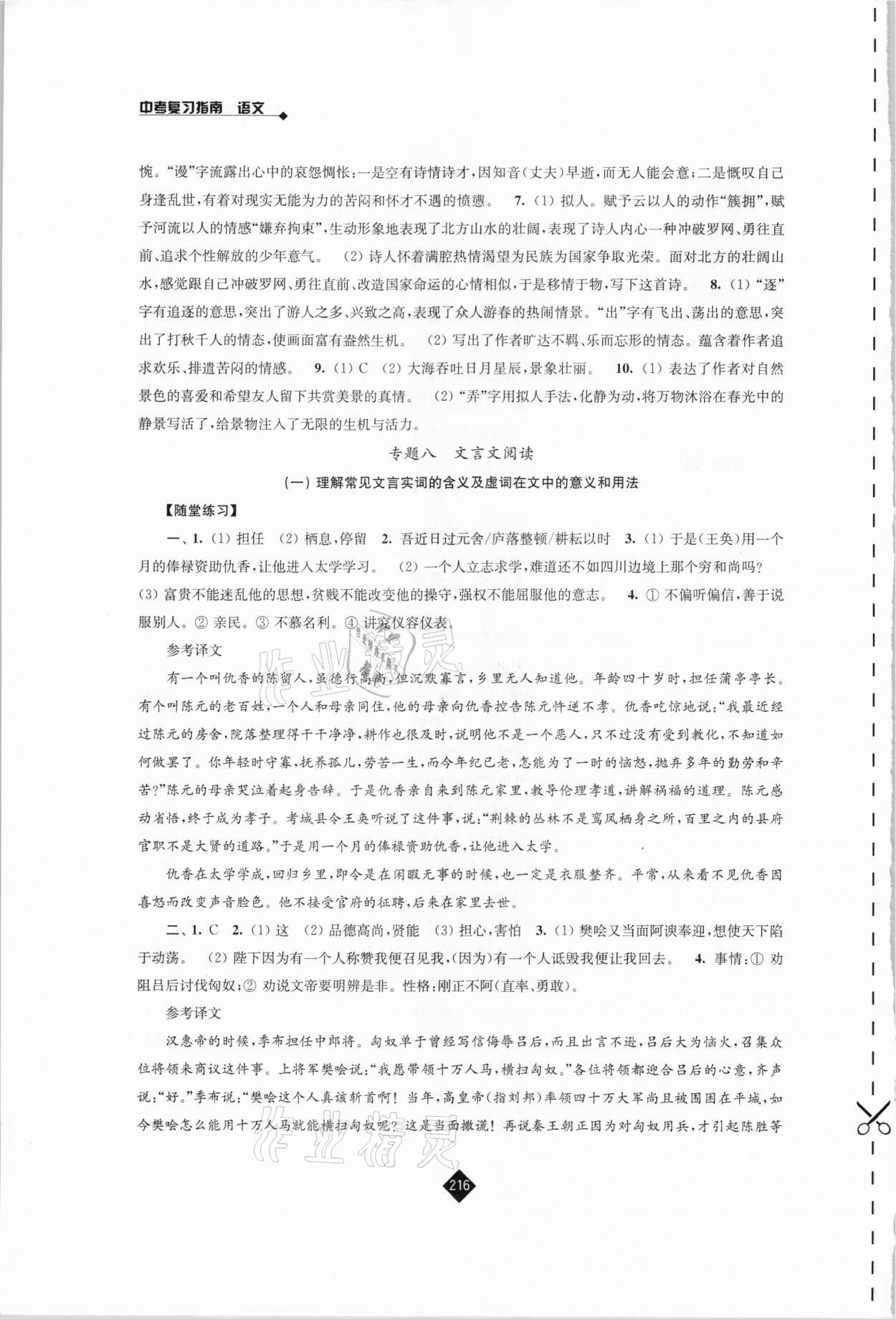 2021年中考复习指南语文江苏人民出版社 第4页