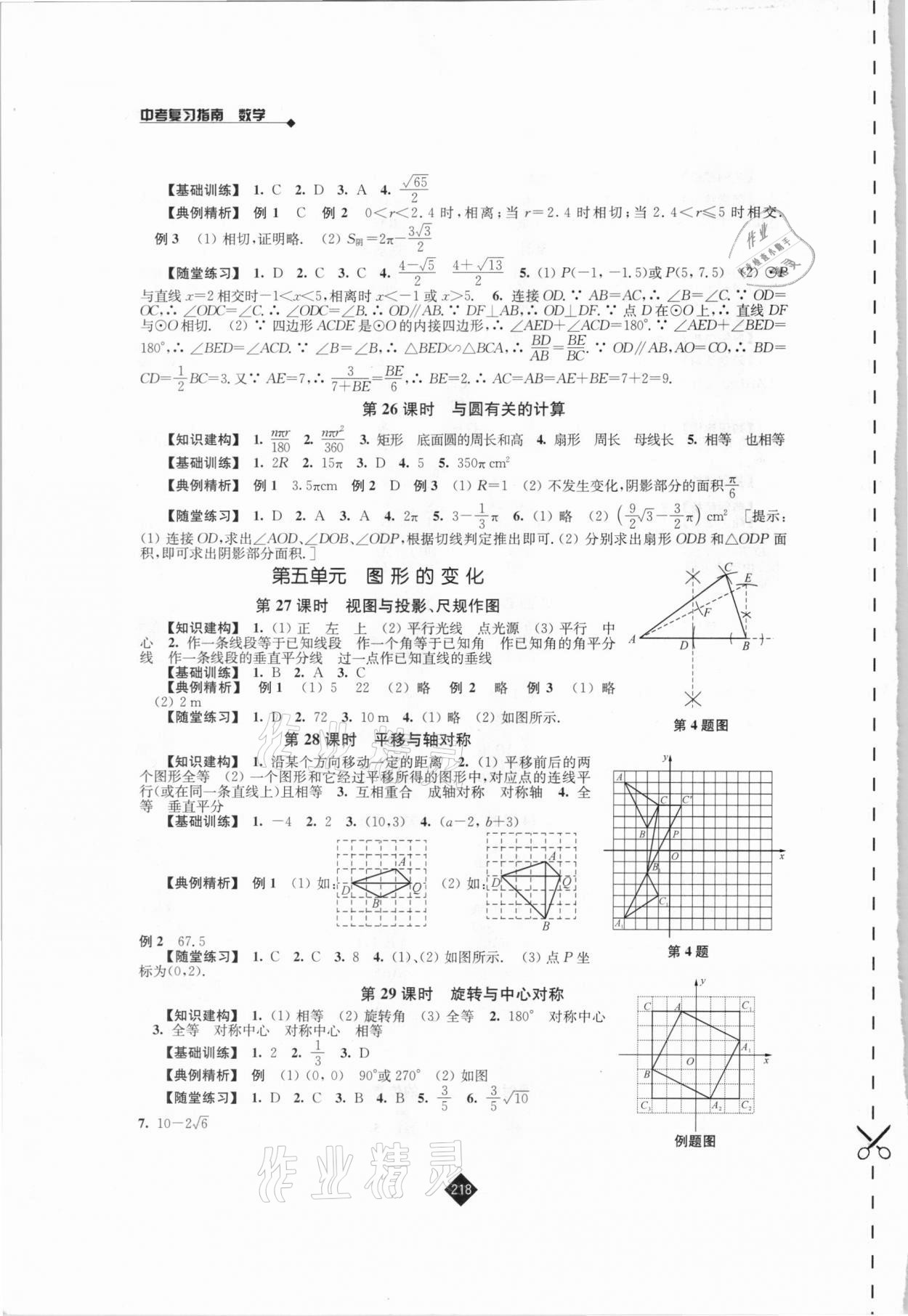 2021年中考复习指南数学江苏人民出版社 第6页