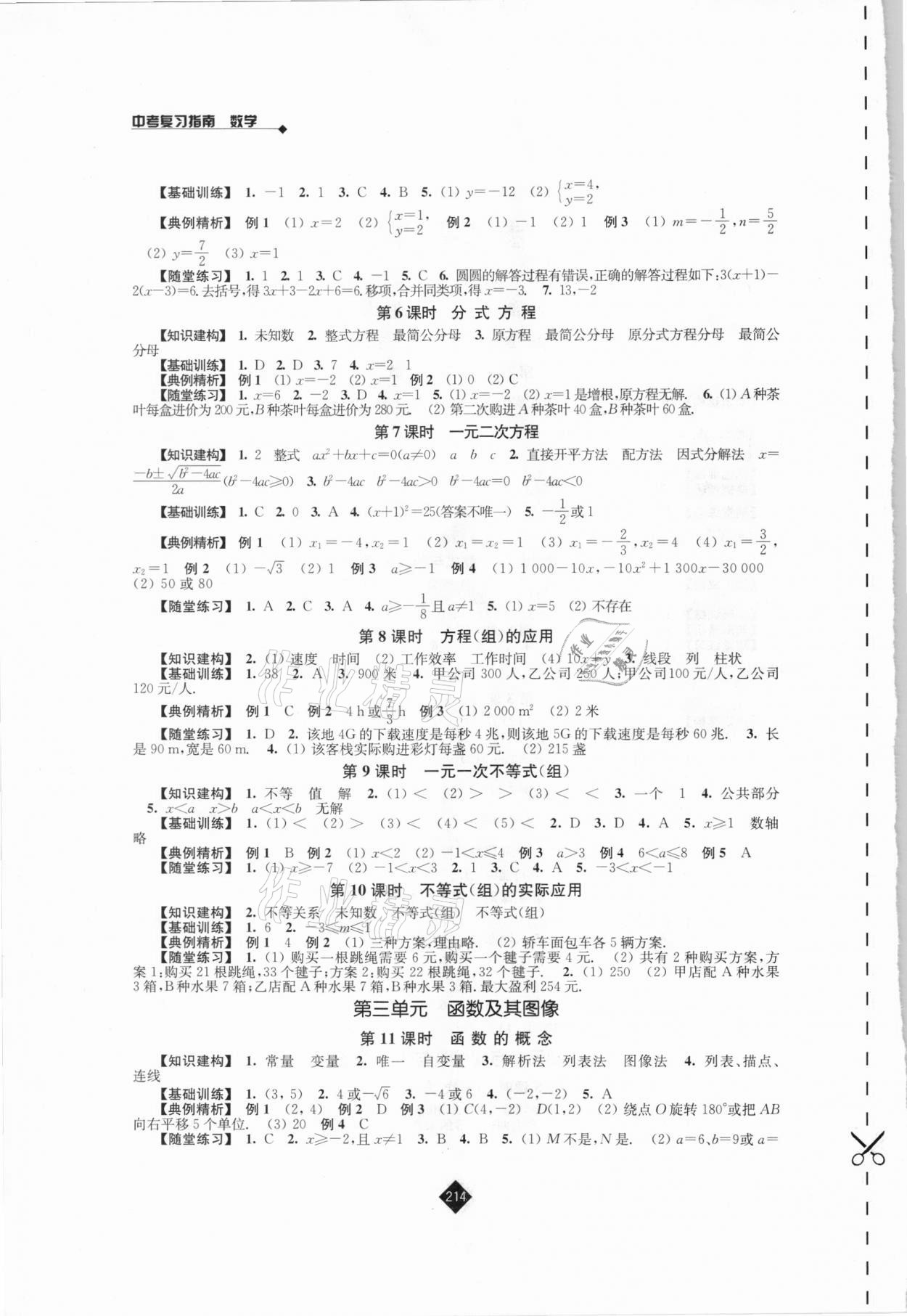 2021年中考復習指南數(shù)學江蘇人民出版社 第2頁