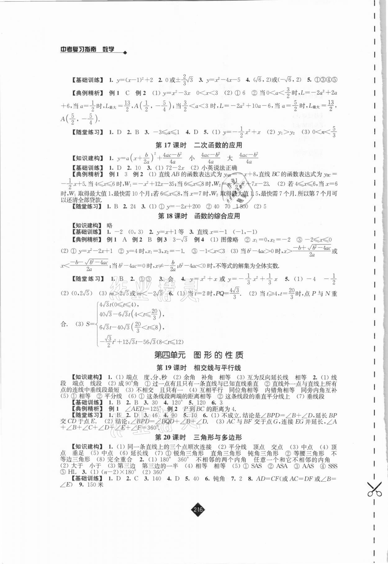 2021年中考复习指南数学江苏人民出版社 第4页