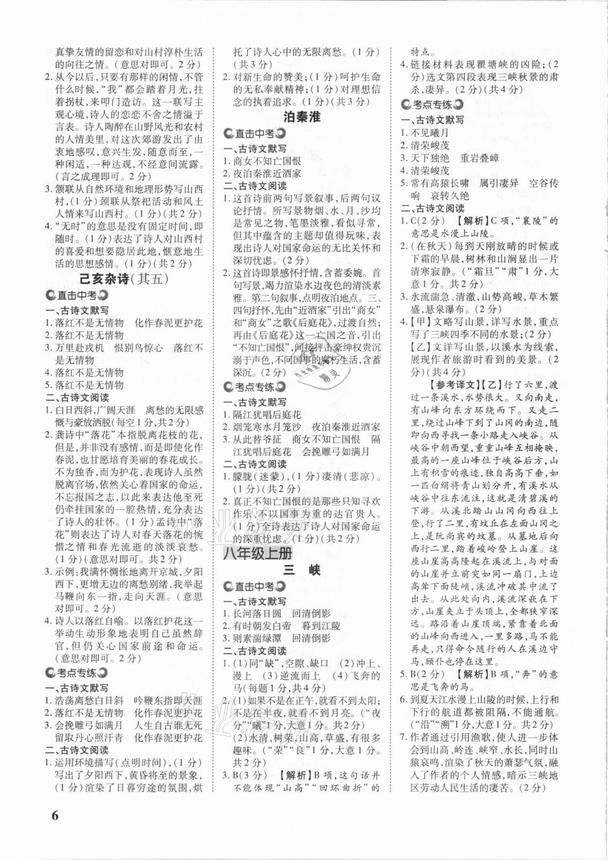 2021年中考古詩(shī)文閱讀&nbsp;參考答案第5頁(yè)