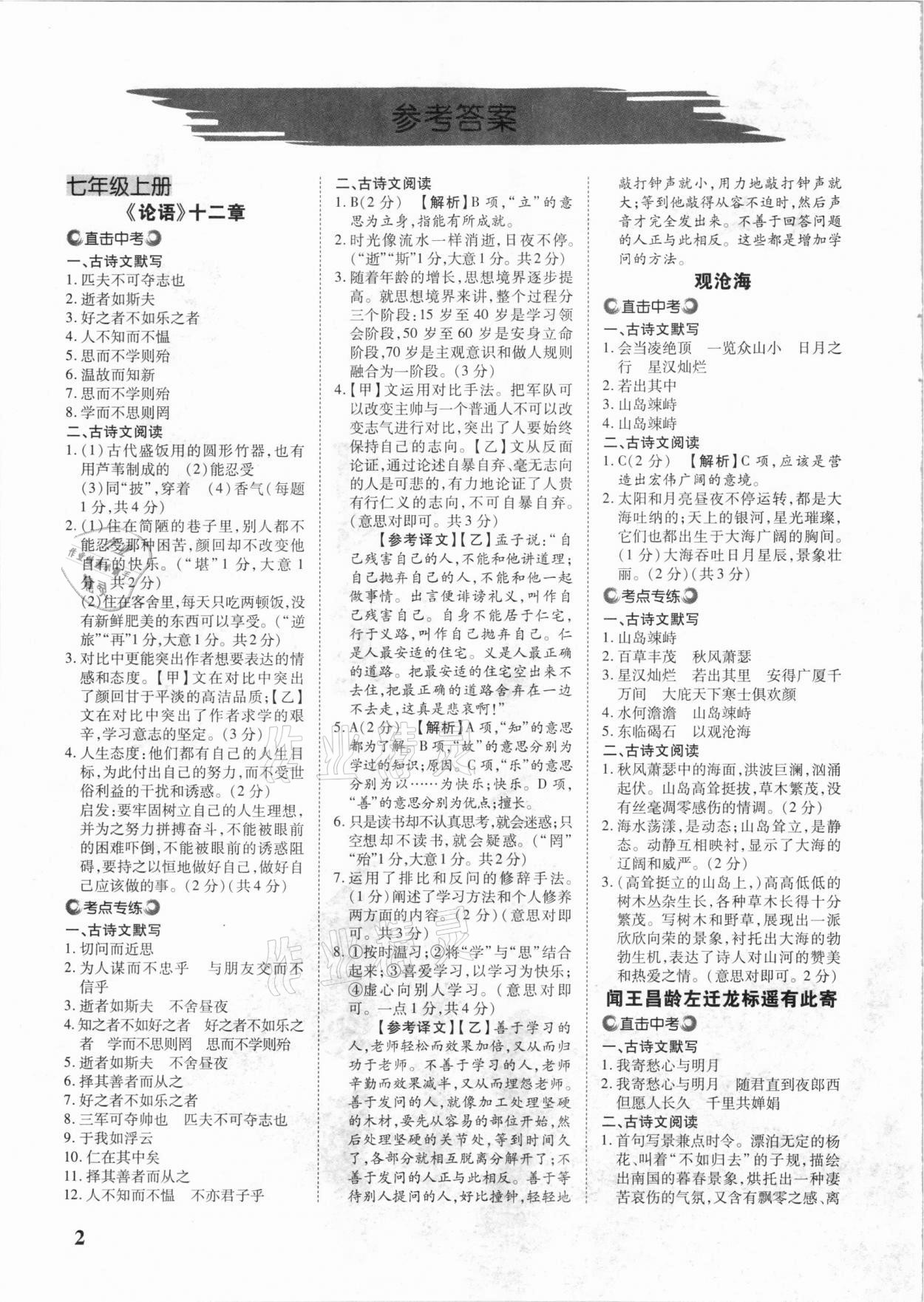 2021年中考古詩(shī)文閱讀 參考答案第1頁(yè)