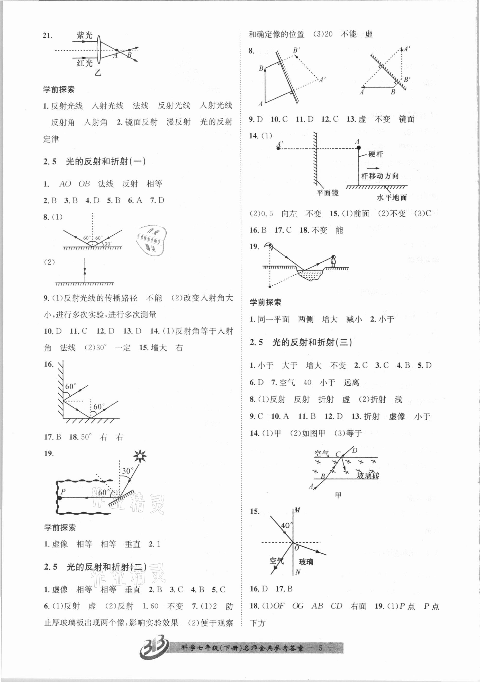 2021年名師金典BFB初中課時(shí)優(yōu)化七年級科學(xué)下冊浙教版 第5頁