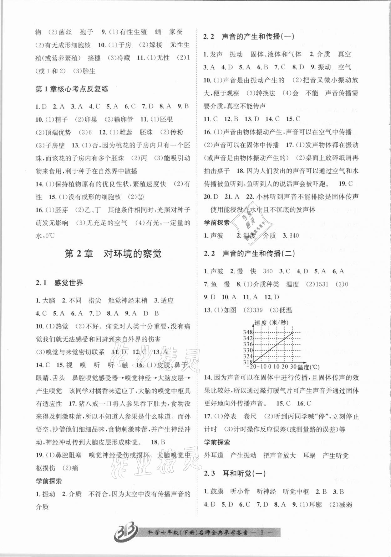 2021年名師金典BFB初中課時(shí)優(yōu)化七年級(jí)科學(xué)下冊(cè)浙教版 第3頁