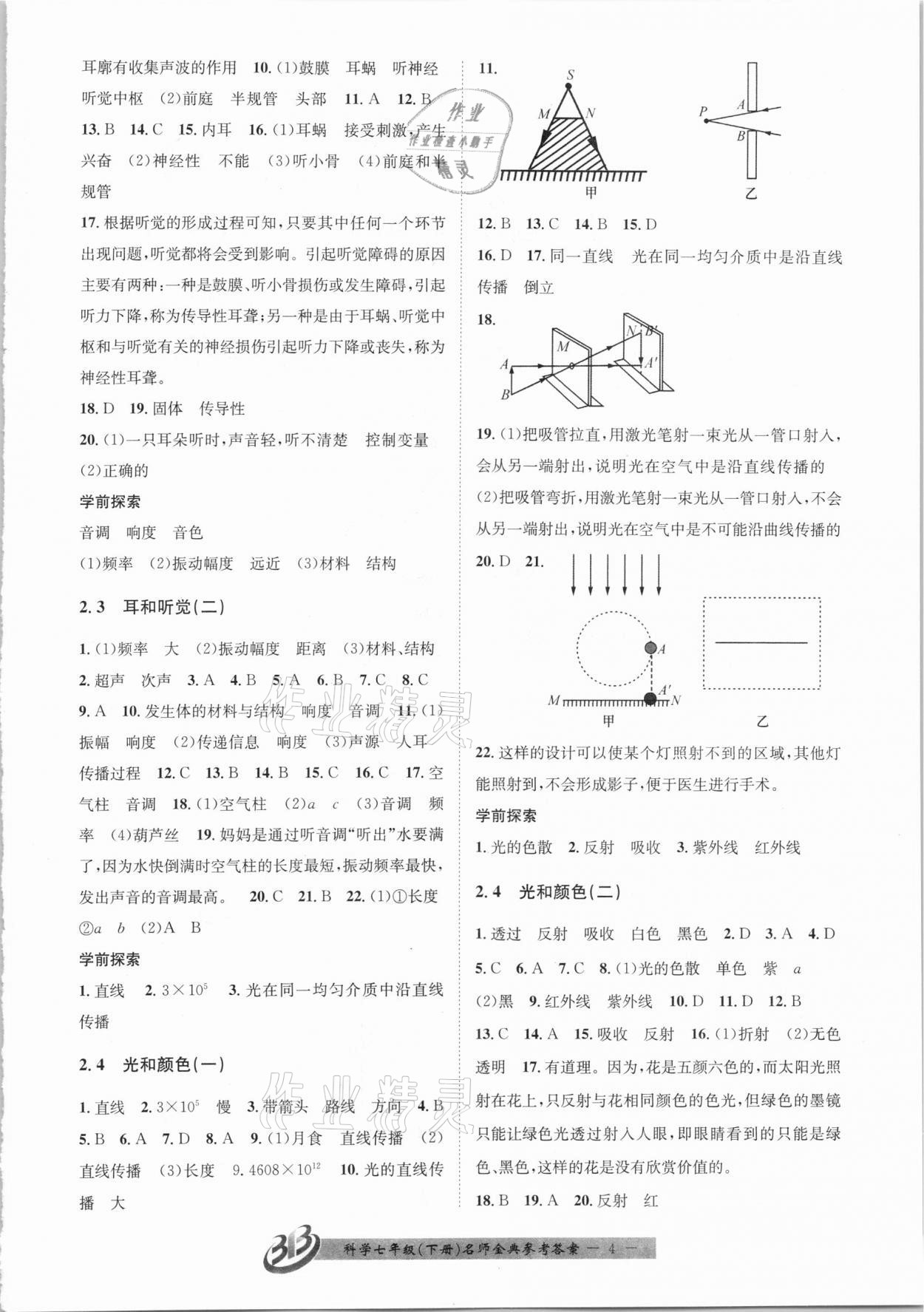 2021年名師金典BFB初中課時優(yōu)化七年級科學下冊浙教版 第4頁