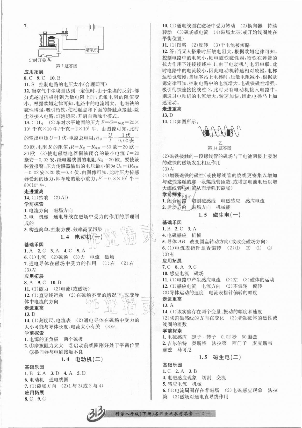 2021年名師金典BFB初中課時優(yōu)化八年級科學下冊浙教版 第2頁