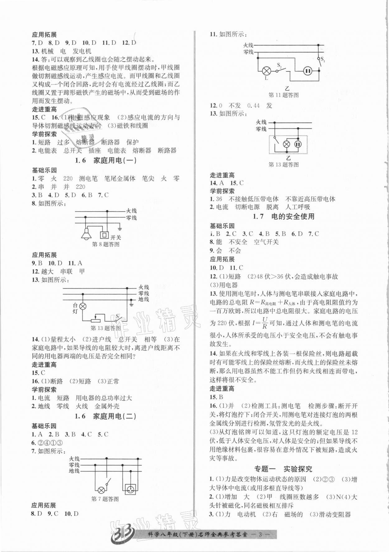 2021年名師金典BFB初中課時(shí)優(yōu)化八年級(jí)科學(xué)下冊(cè)浙教版 第3頁(yè)