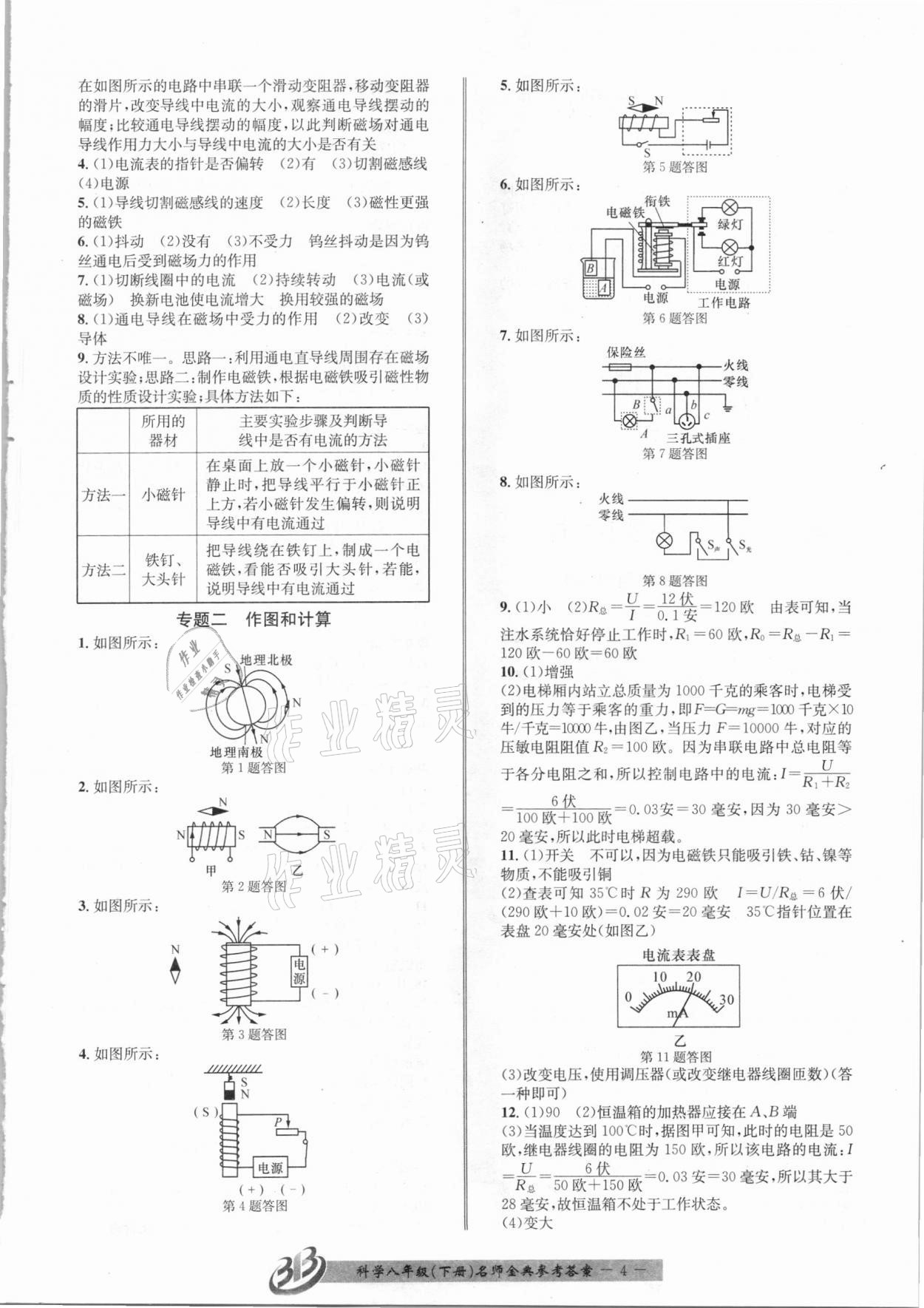 2021年名師金典BFB初中課時優(yōu)化八年級科學(xué)下冊浙教版 第4頁