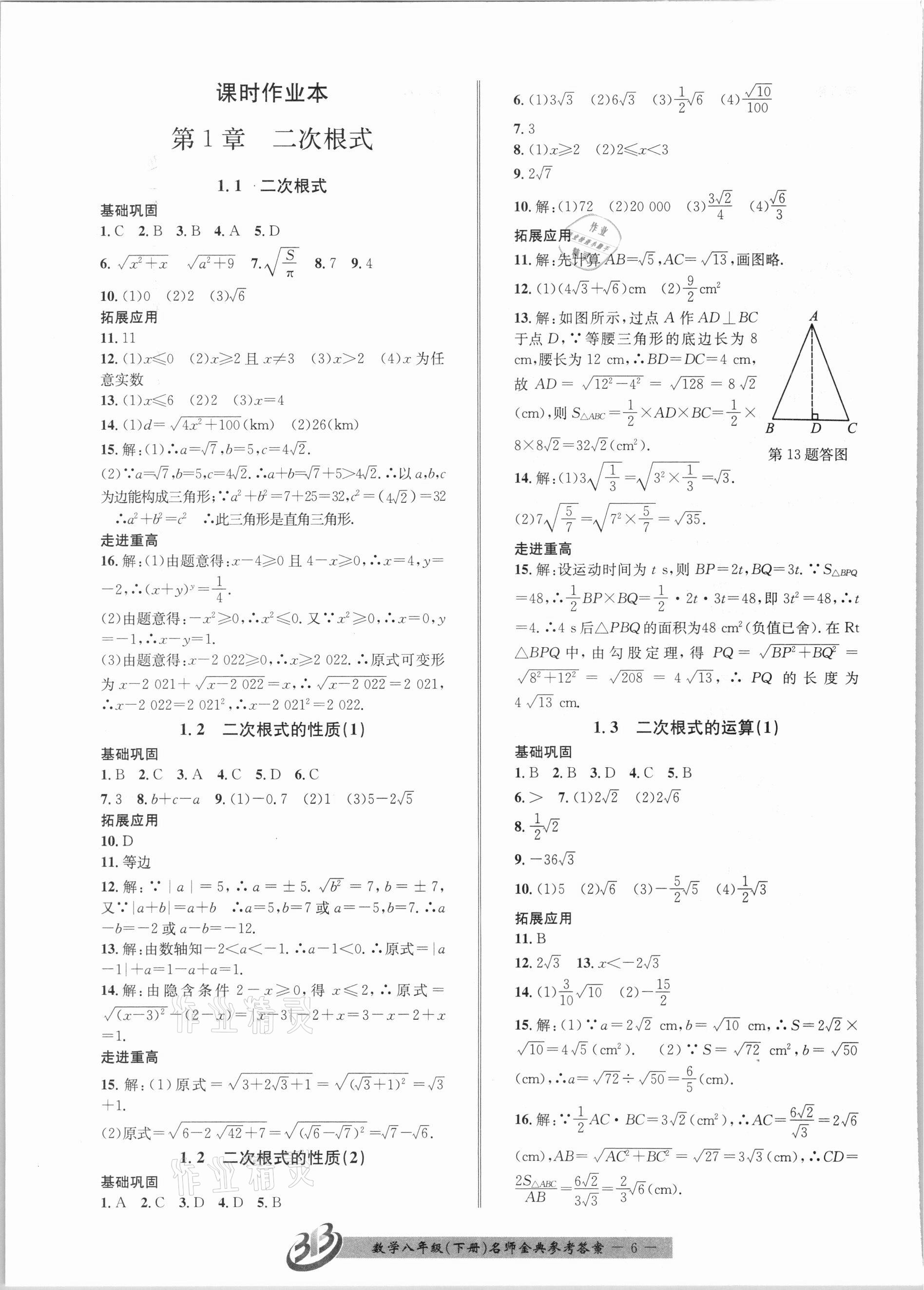 2021年名師金典BFB初中課時優(yōu)化八年級數學下冊浙教版 第6頁