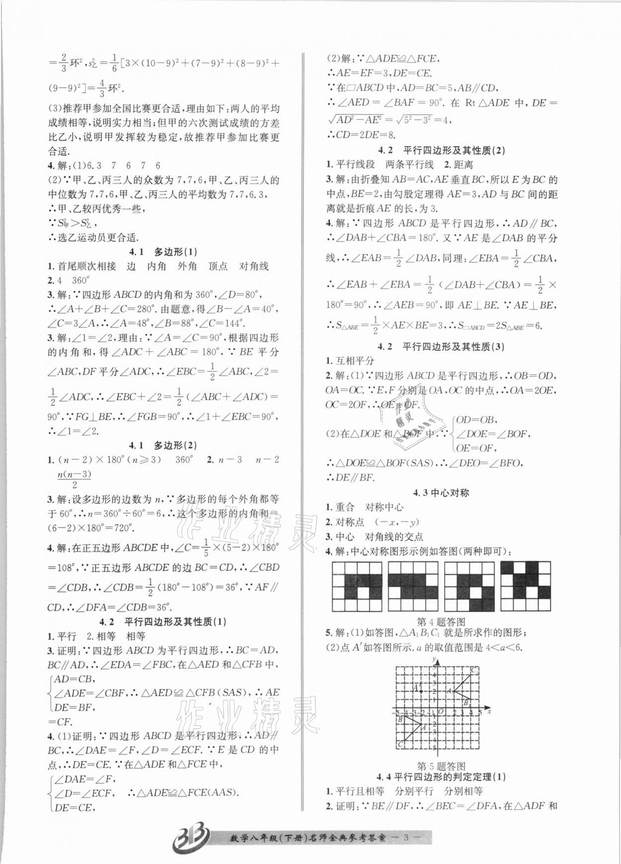 2021年名師金典BFB初中課時(shí)優(yōu)化八年級(jí)數(shù)學(xué)下冊(cè)浙教版 第3頁(yè)