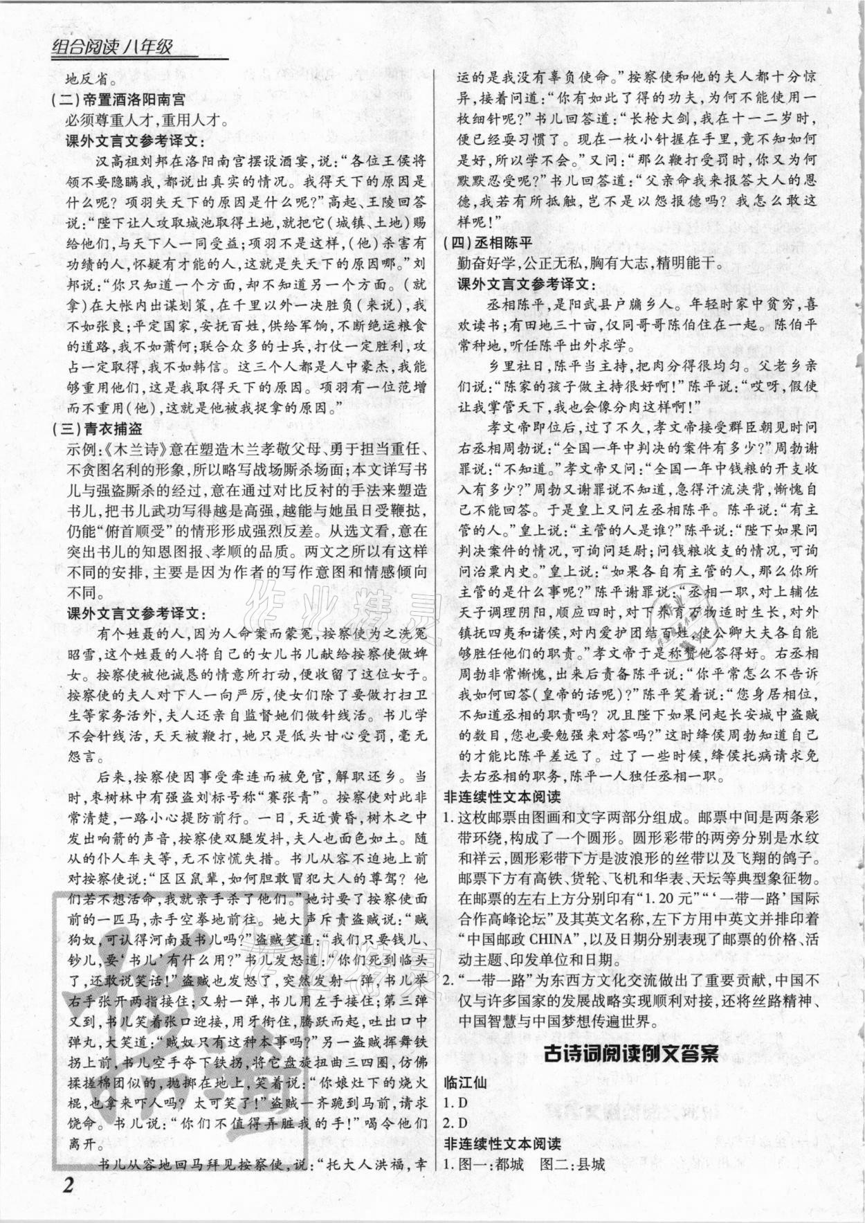2020年授之以渔组合阅读八年级语文江西专版 第2页