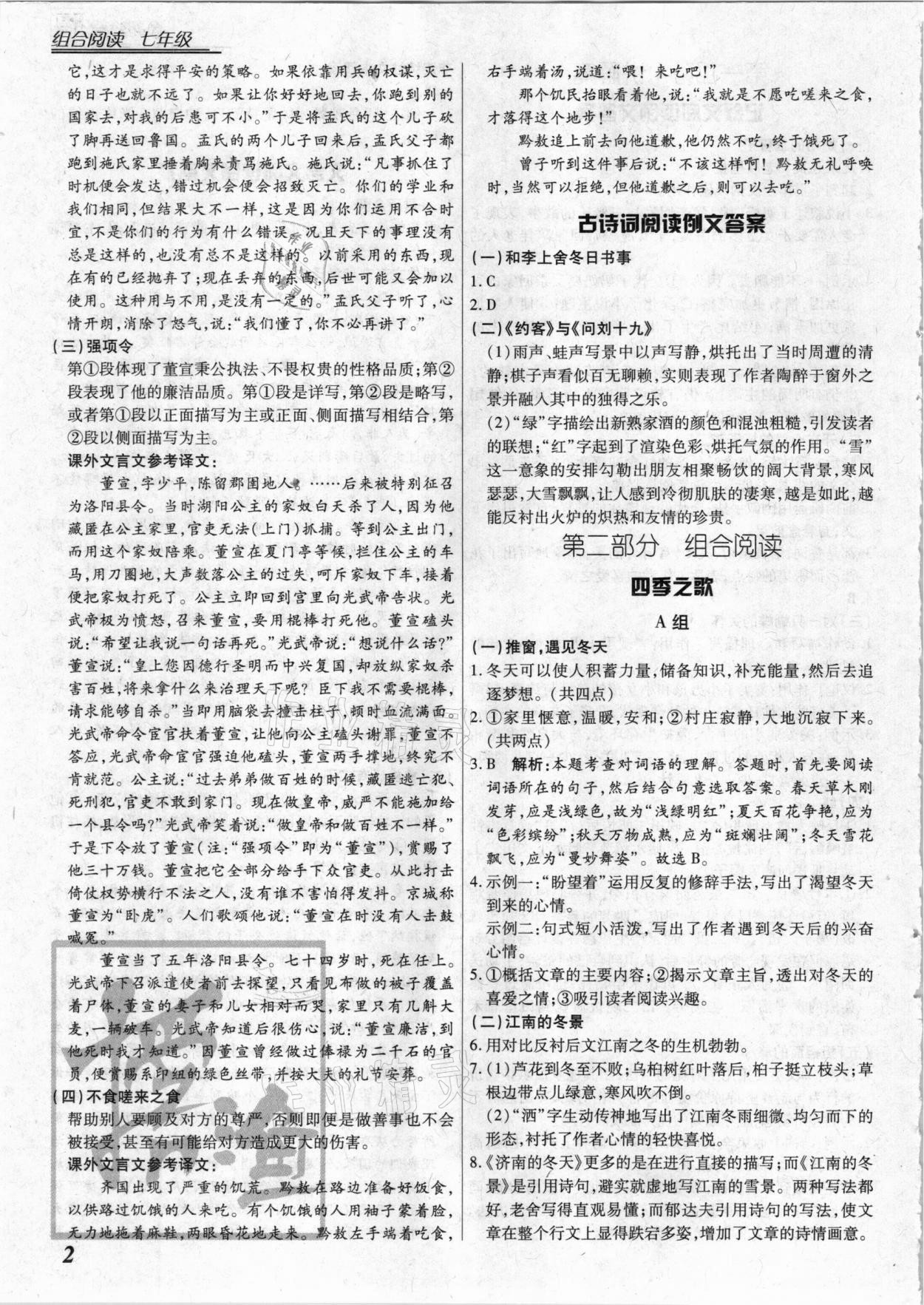 2020年授之以渔组合阅读七年级语文江西专版 第2页
