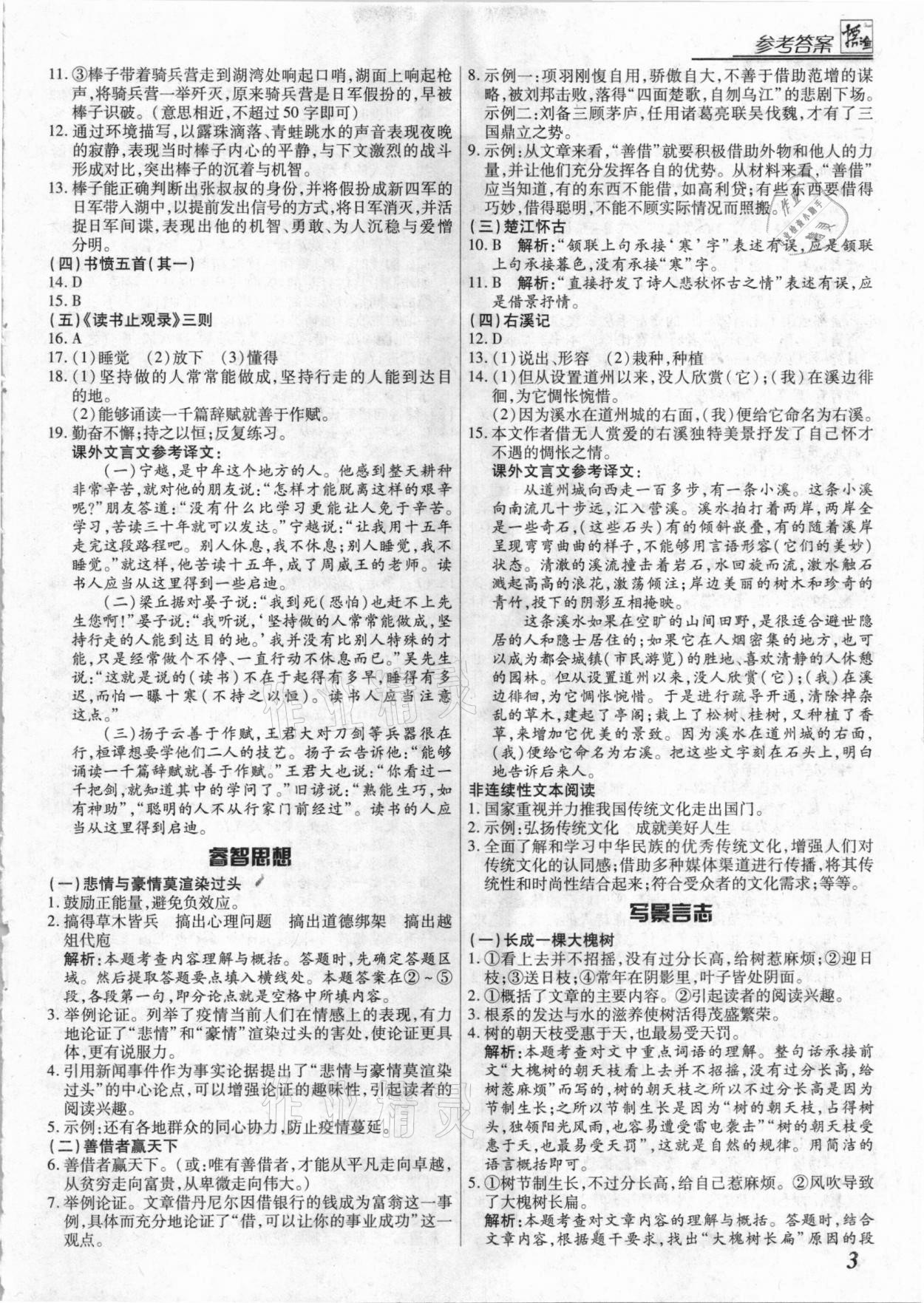 2021年授之以渔组合阅读语文中考江西专版&nbsp;第3页