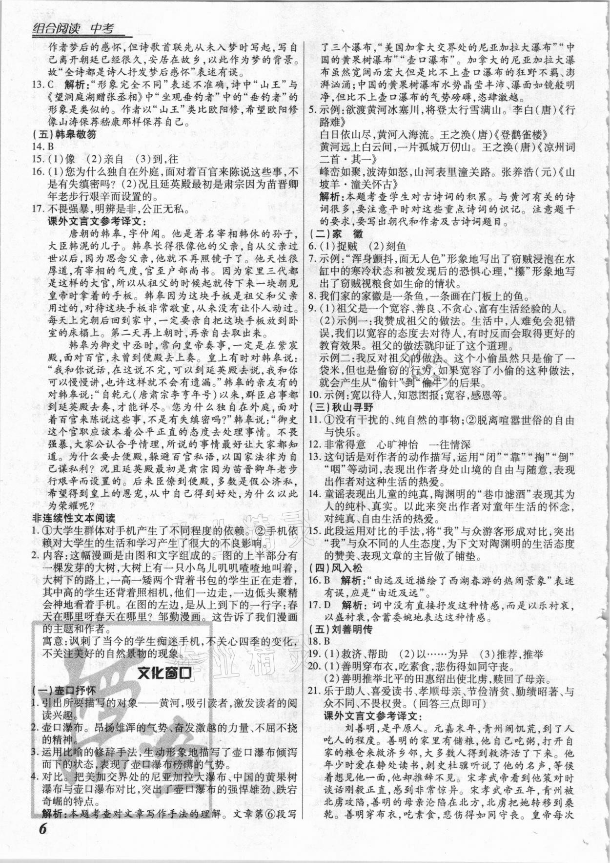 2021年授之以渔组合阅读语文中考江西专版&nbsp;第6页