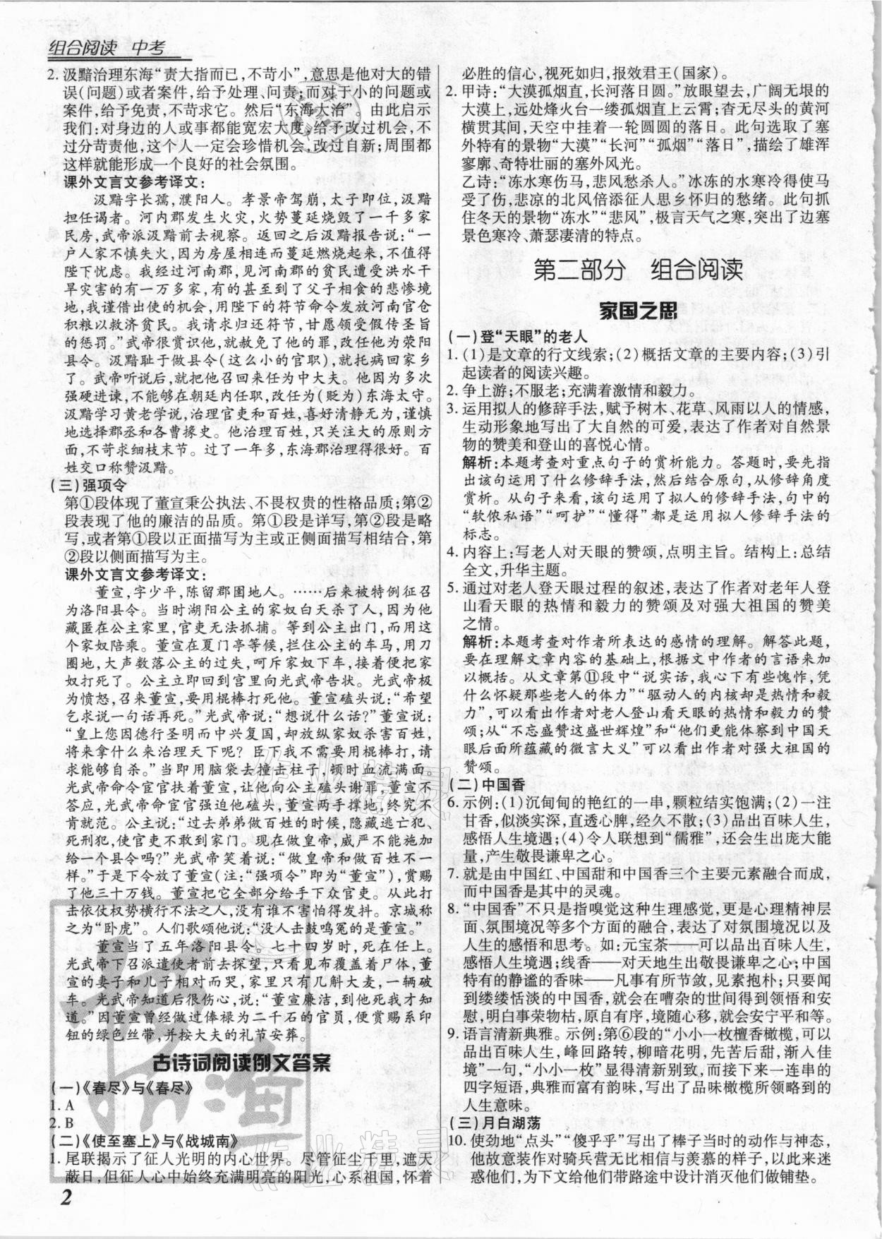 2021年授之以渔组合阅读语文中考江西专版 第2页
