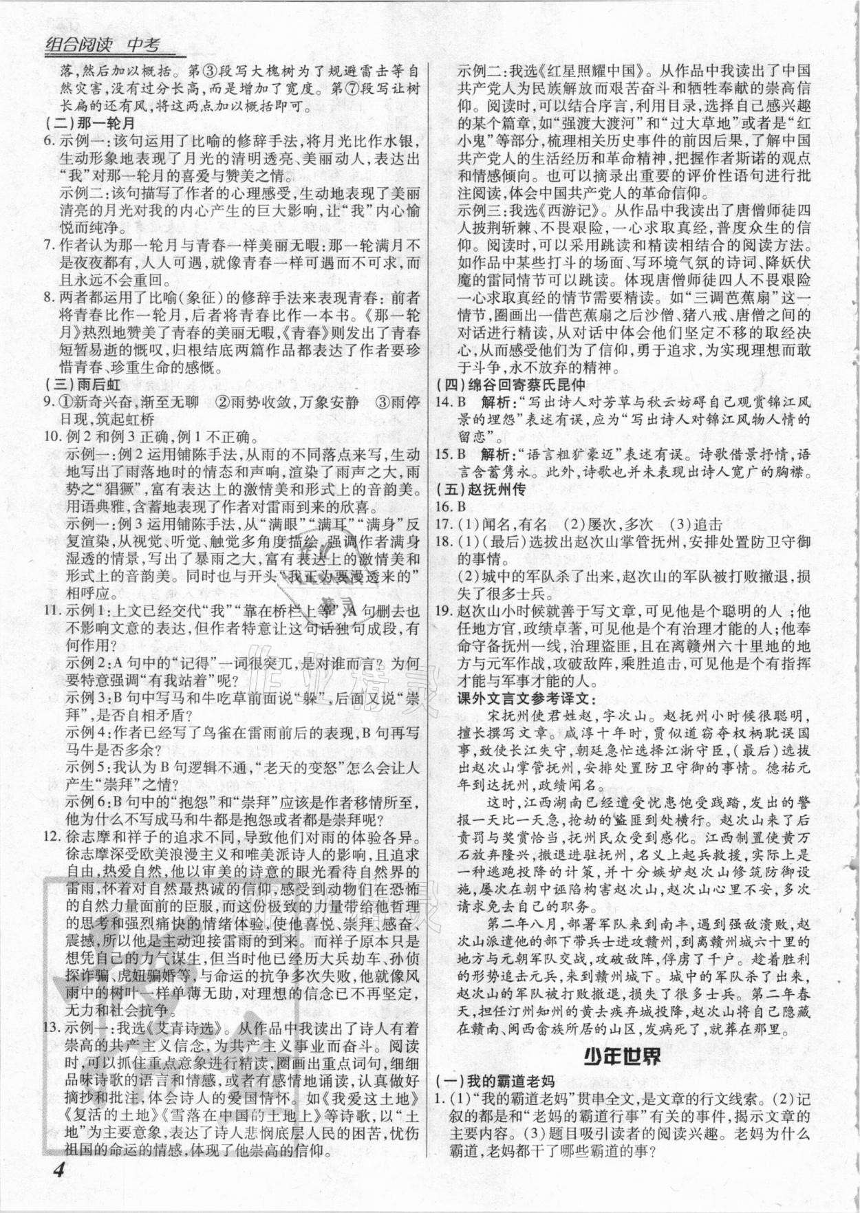 2021年授之以渔组合阅读语文中考江西专版&nbsp;第4页