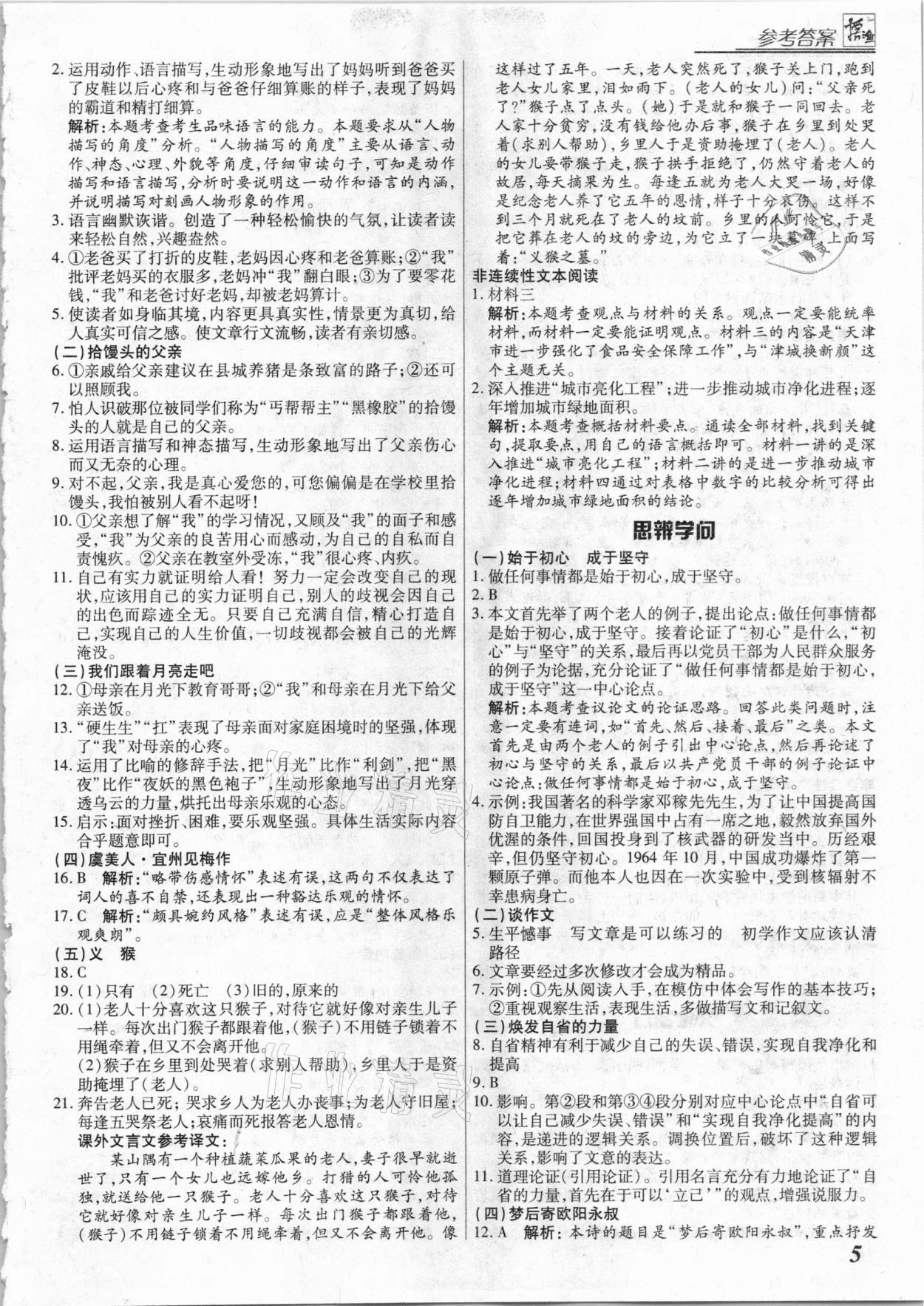 2021年授之以渔组合阅读语文中考江西专版&nbsp;第5页