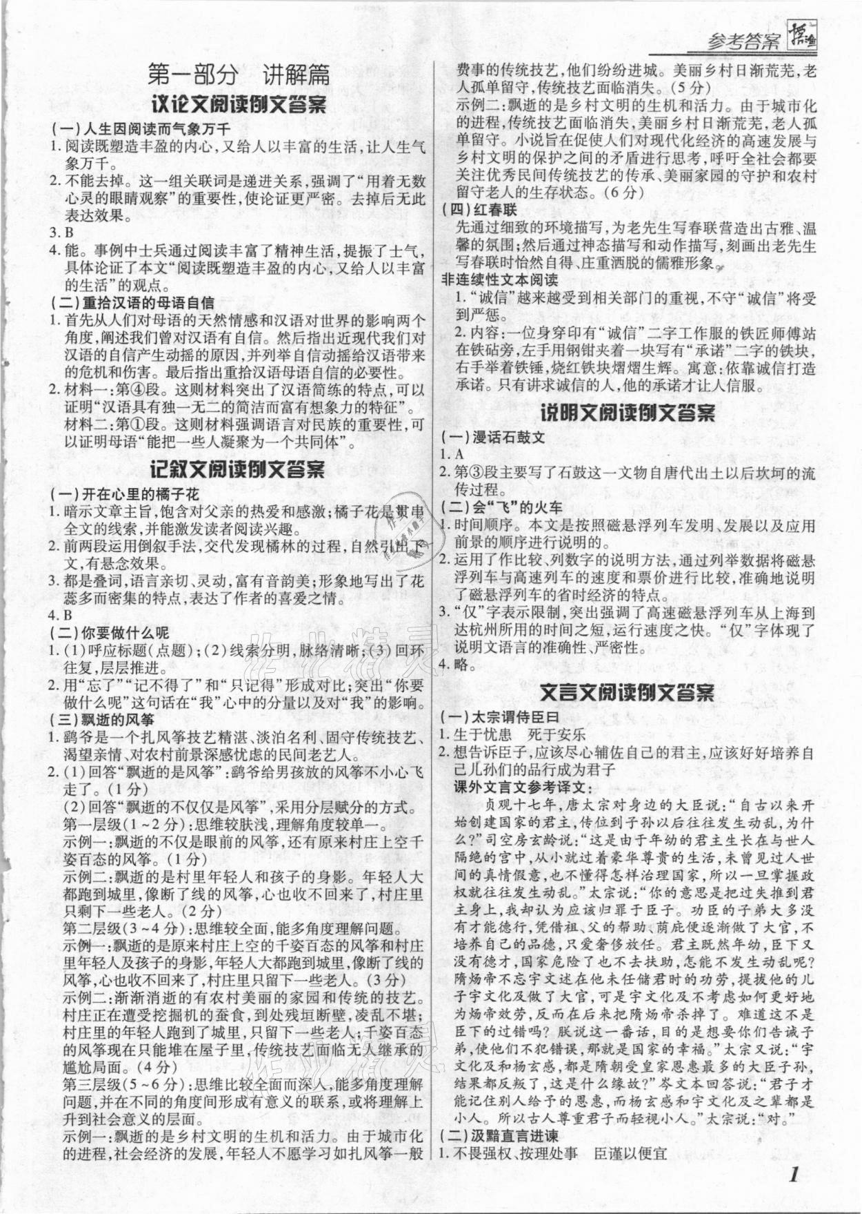 2021年授之以漁組合閱讀語文中考江西專版 第1頁