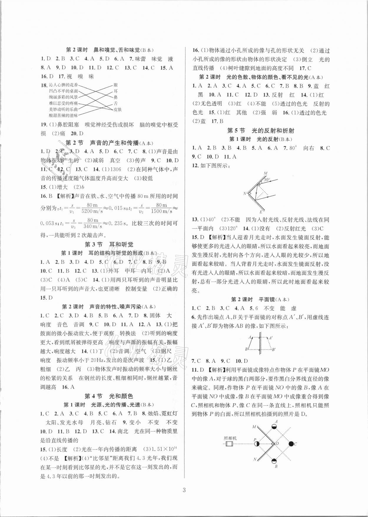 2021年全優(yōu)新同步七年級(jí)科學(xué)下冊(cè)浙教版 第3頁(yè)