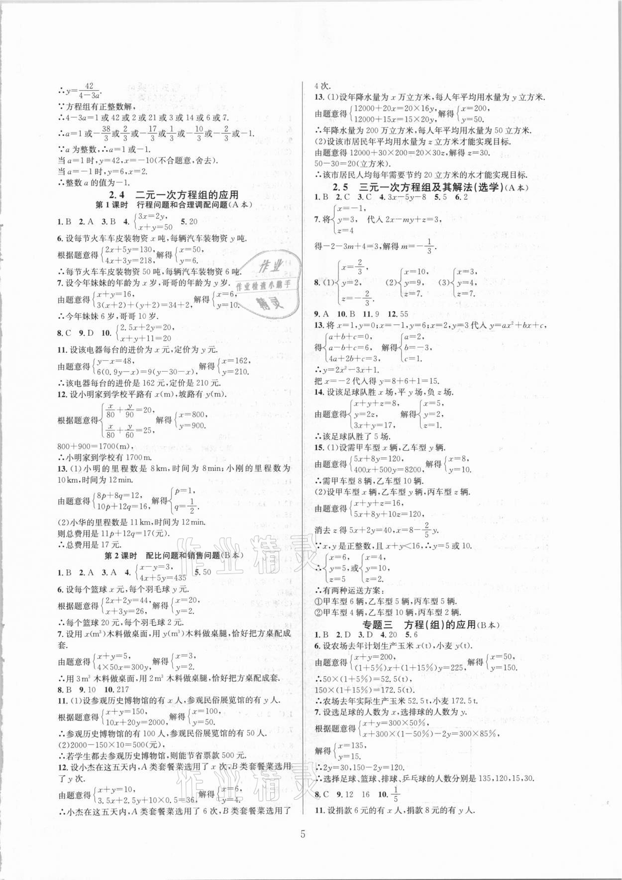 2021年全優(yōu)新同步七年級數(shù)學(xué)下冊浙教版 第5頁