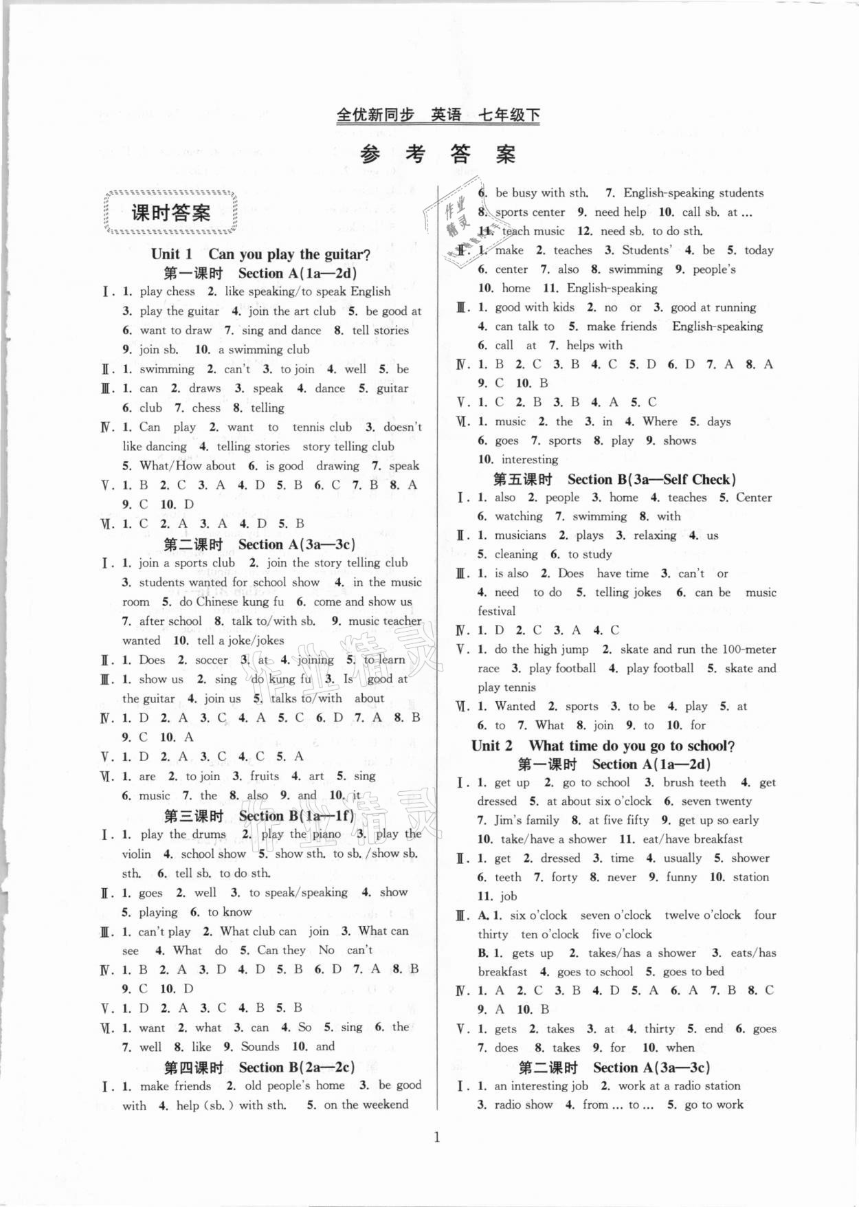 2021年全優(yōu)新同步七年級(jí)英語(yǔ)下冊(cè)人教版 第1頁(yè)