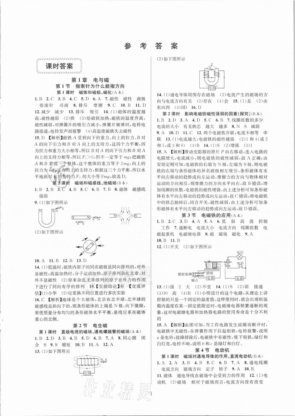 2021年全優(yōu)新同步八年級科學(xué)下冊浙教版 第1頁