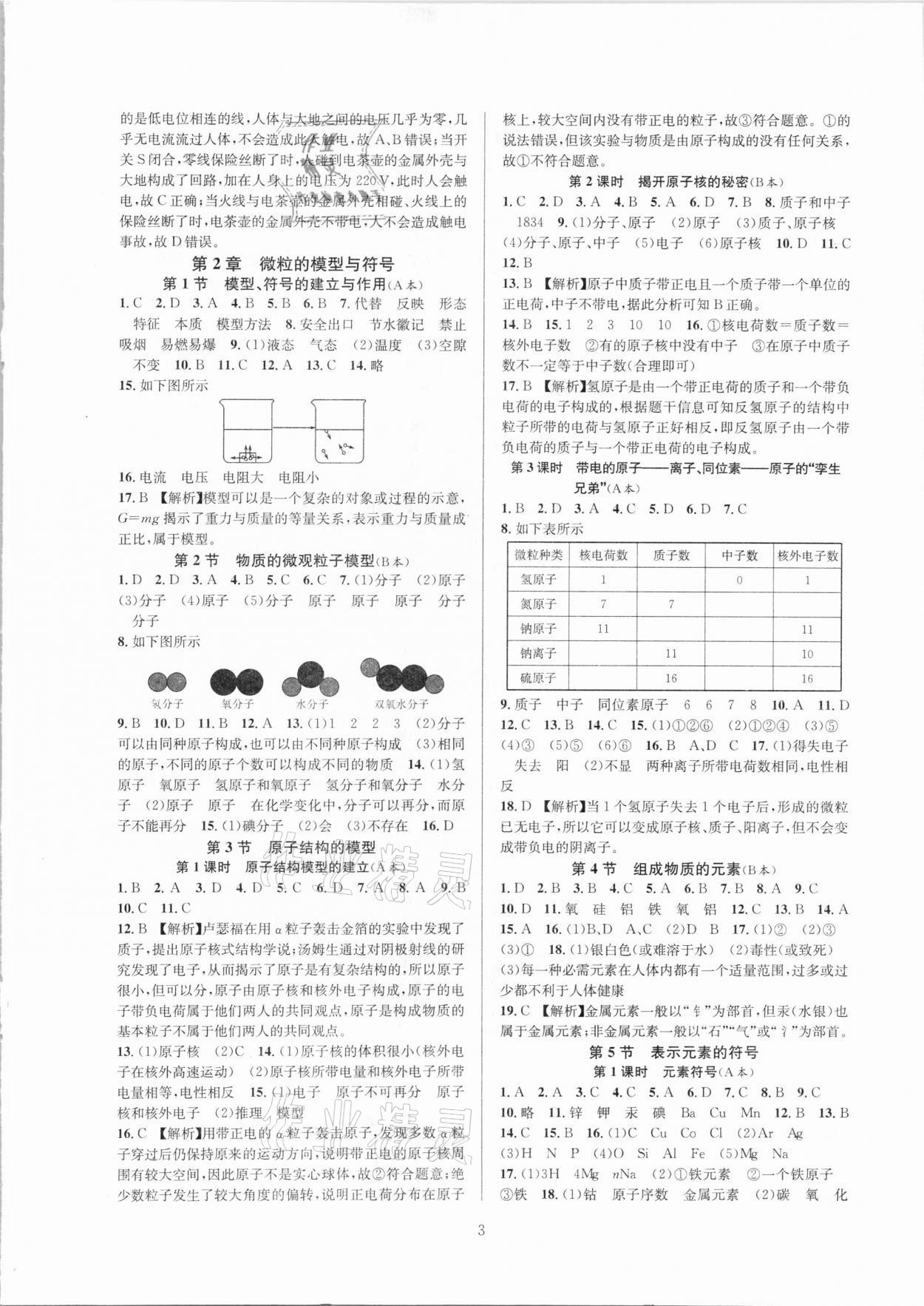 2021年全優(yōu)新同步八年級科學(xué)下冊浙教版 第3頁