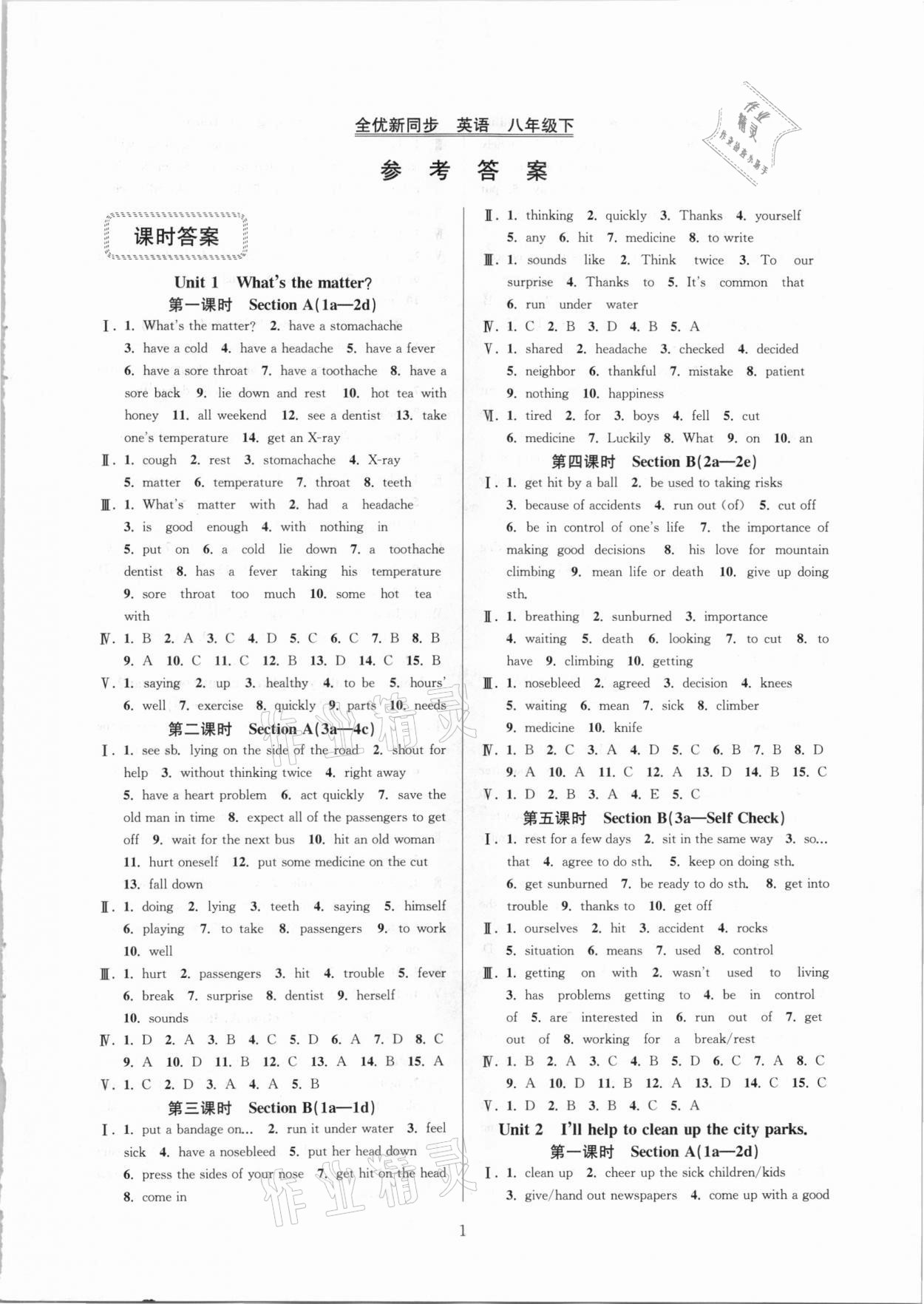 2021年全優(yōu)新同步八年級(jí)英語下冊(cè)人教版 第1頁