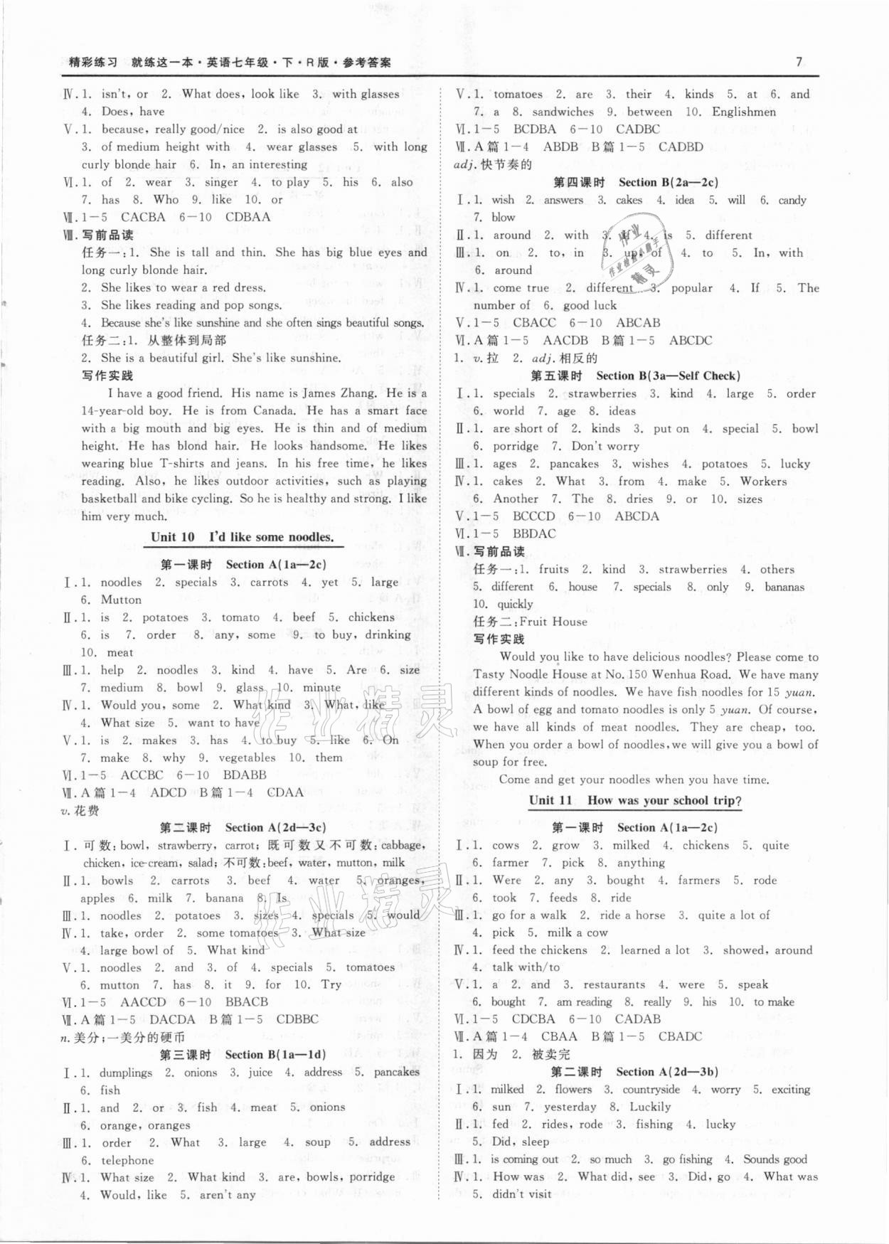 2021年精彩練習(xí)就練這一本七年級(jí)英語下冊(cè)人教版 第7頁