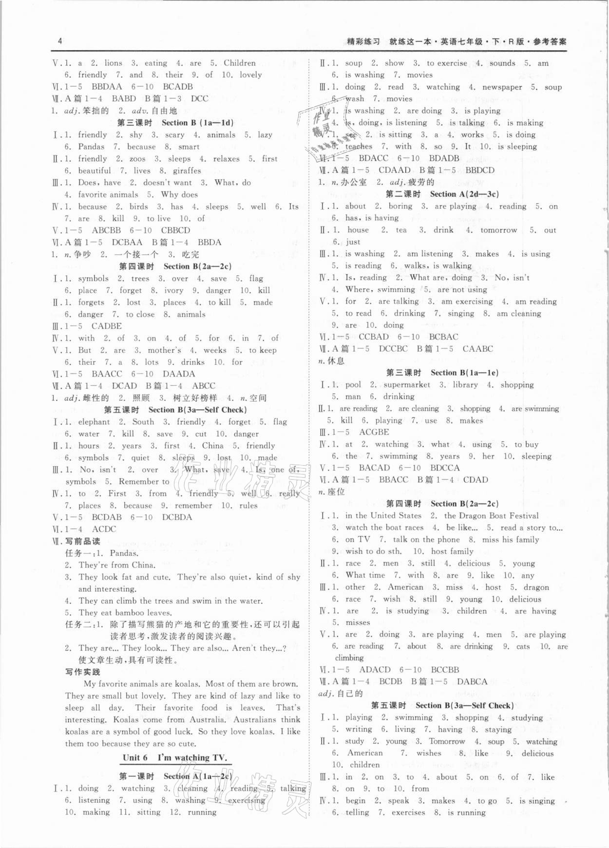 2021年精彩練習(xí)就練這一本七年級(jí)英語下冊(cè)人教版 第4頁