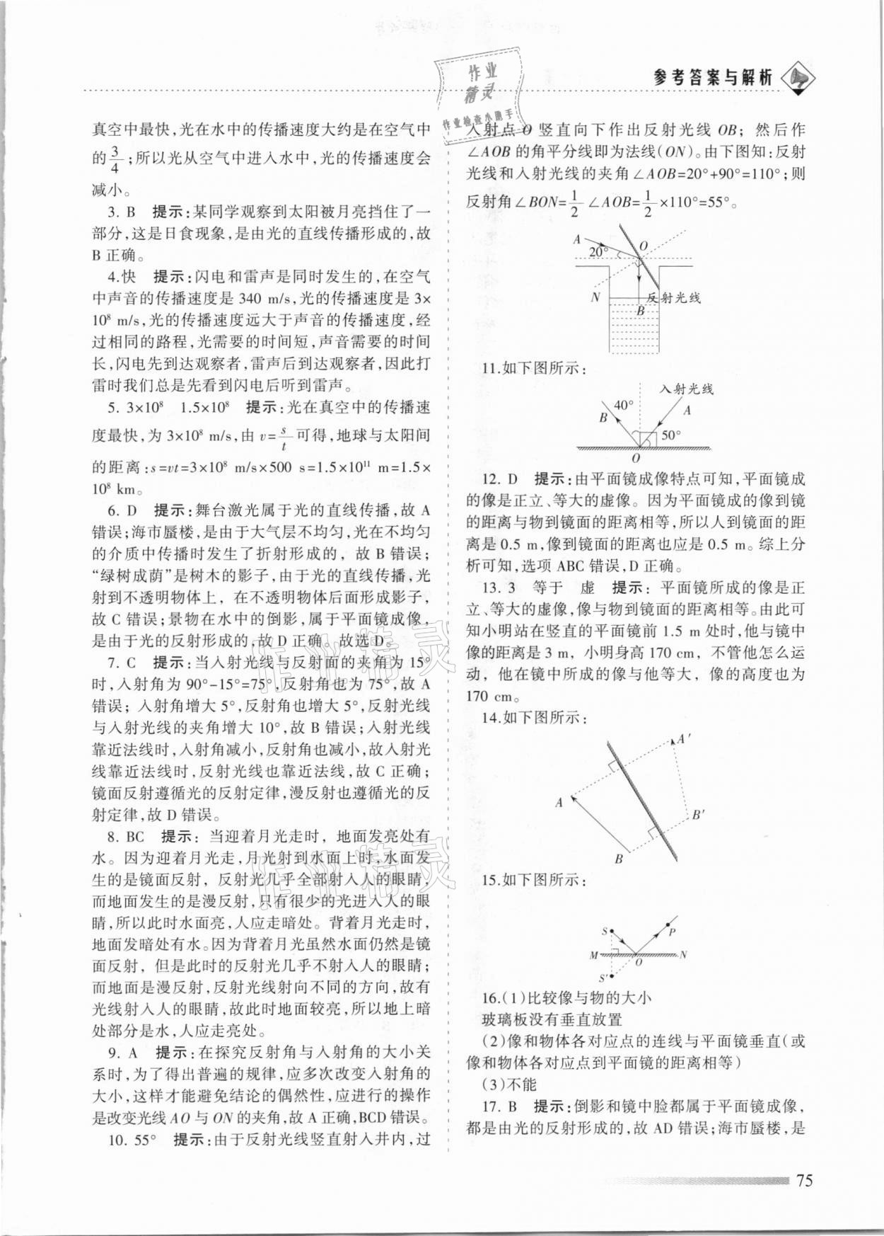 2020年領航期末卷八年級物理上冊河北專版 參考答案第3頁